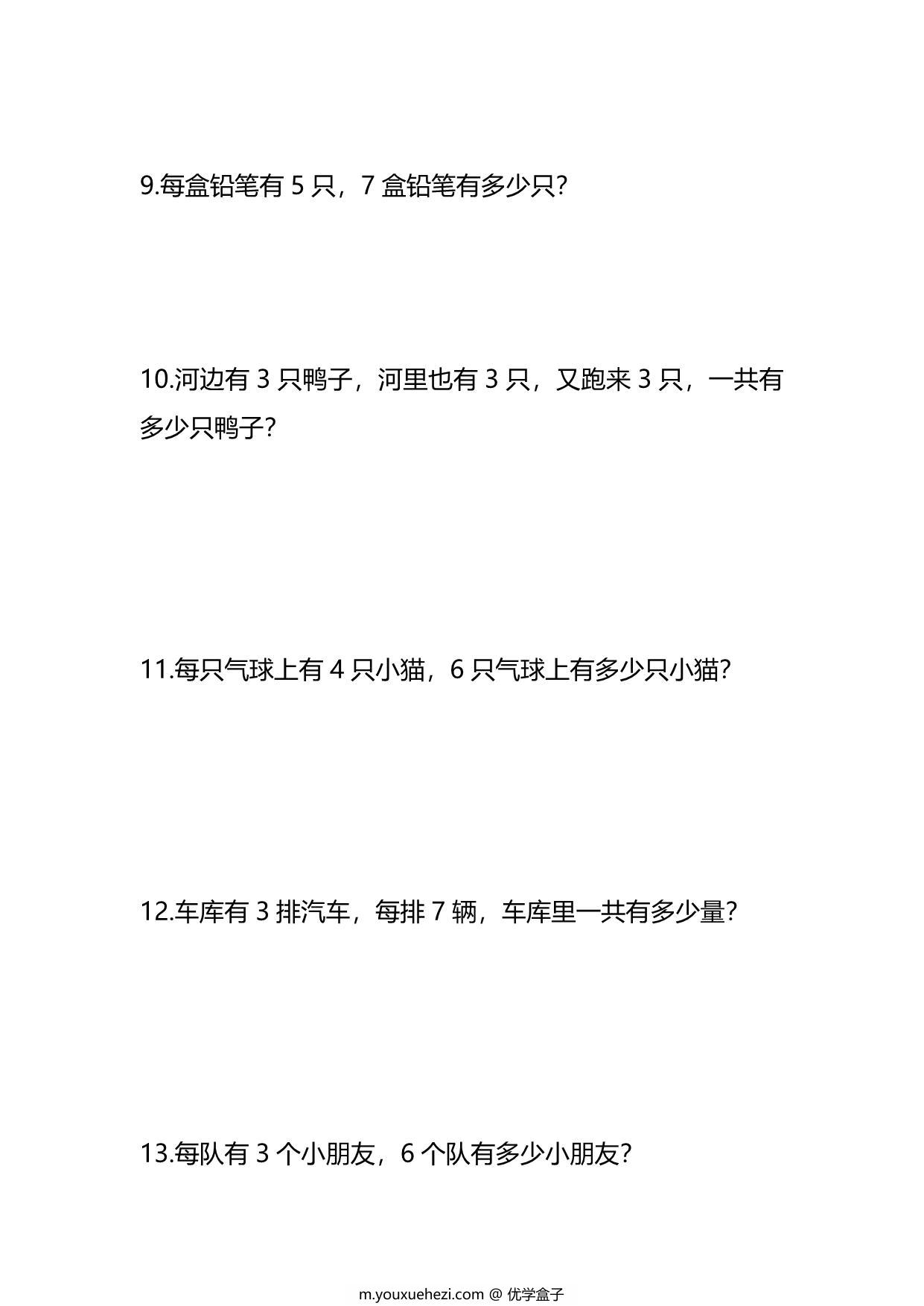 图片[3]-二年级上册数学乘法应用题，6页PDF可打印-优学盒子