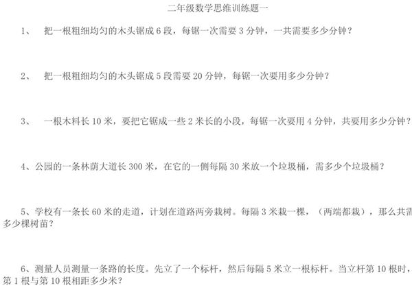 二年级数学思维训练题14套，8页PDF可打印-优学盒子