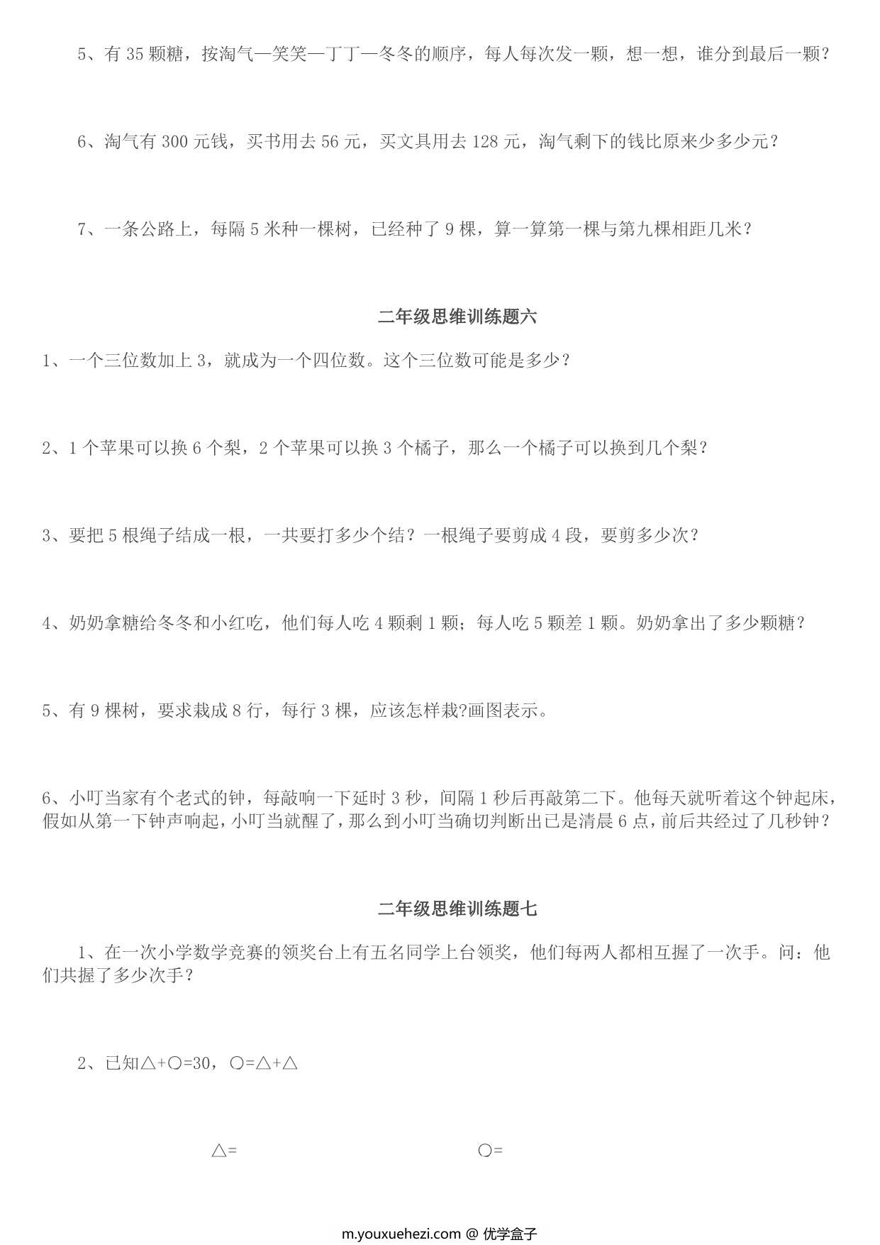 图片[3]-二年级数学思维训练题14套，8页PDF可打印-优学盒子