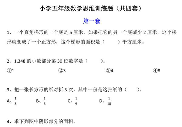 五年级数学思维训练题4套，8页PDF电子版-优学盒子