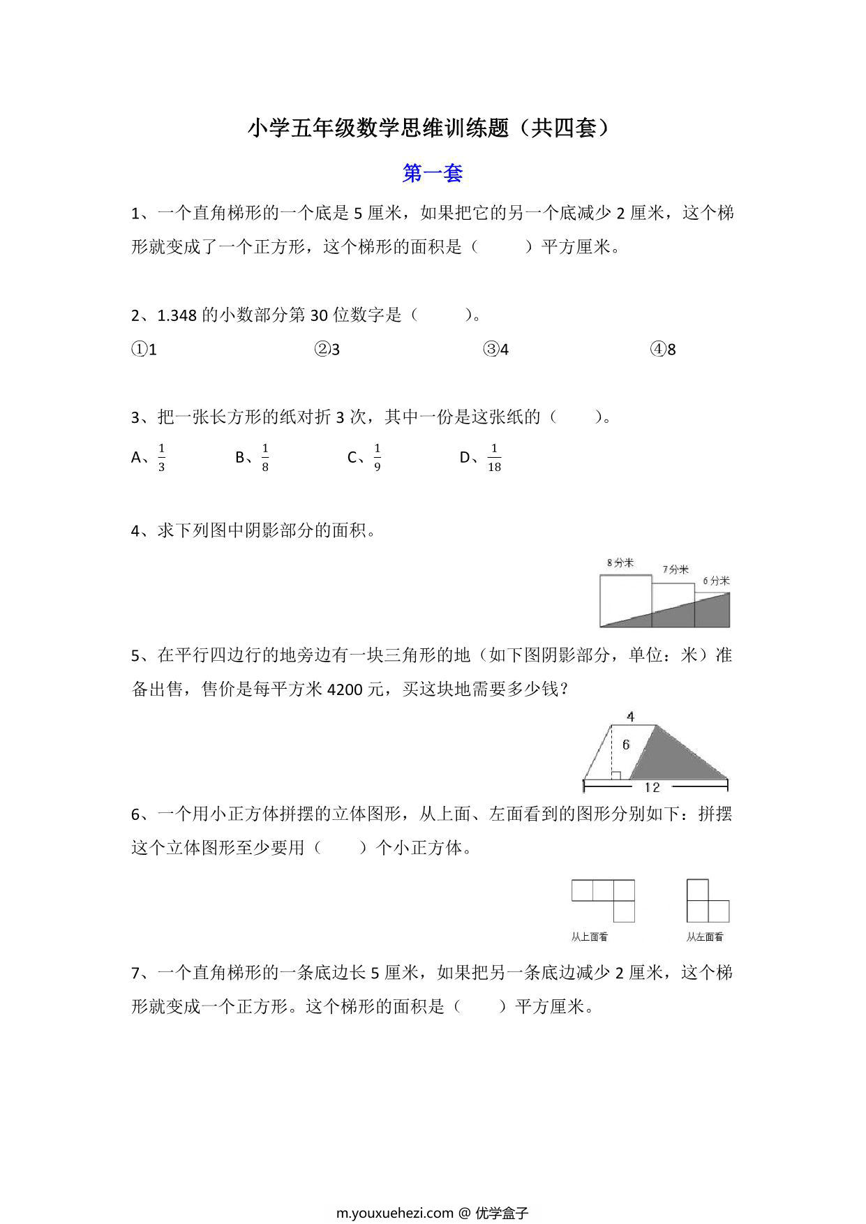 图片[1]-五年级数学思维训练题4套，8页PDF电子版-优学盒子
