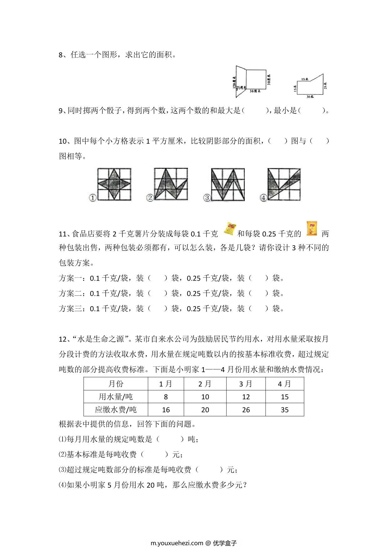 图片[2]-五年级数学思维训练题4套，8页PDF电子版-优学盒子