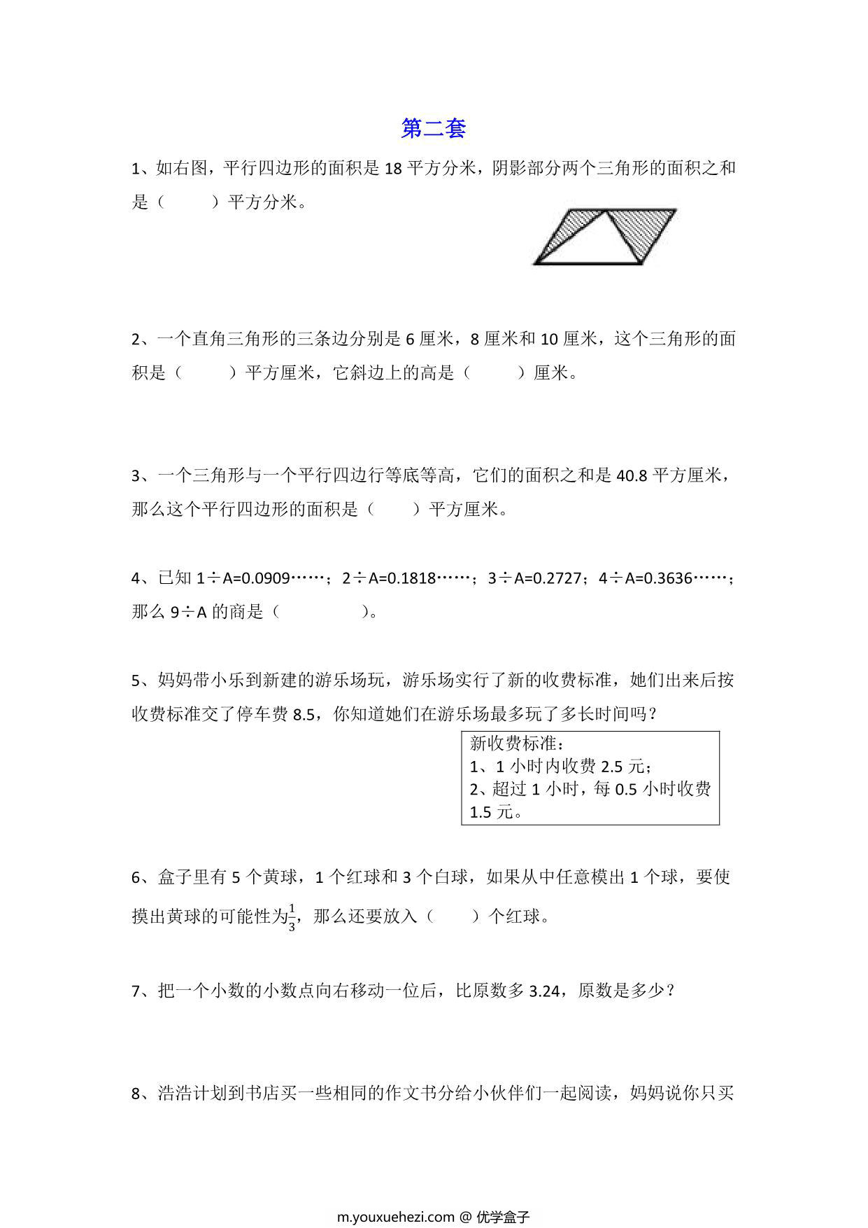 图片[3]-五年级数学思维训练题4套，8页PDF电子版-优学盒子