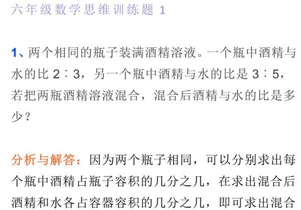 六年级数学思维训练题4套，13页PDF可打印-优学盒子