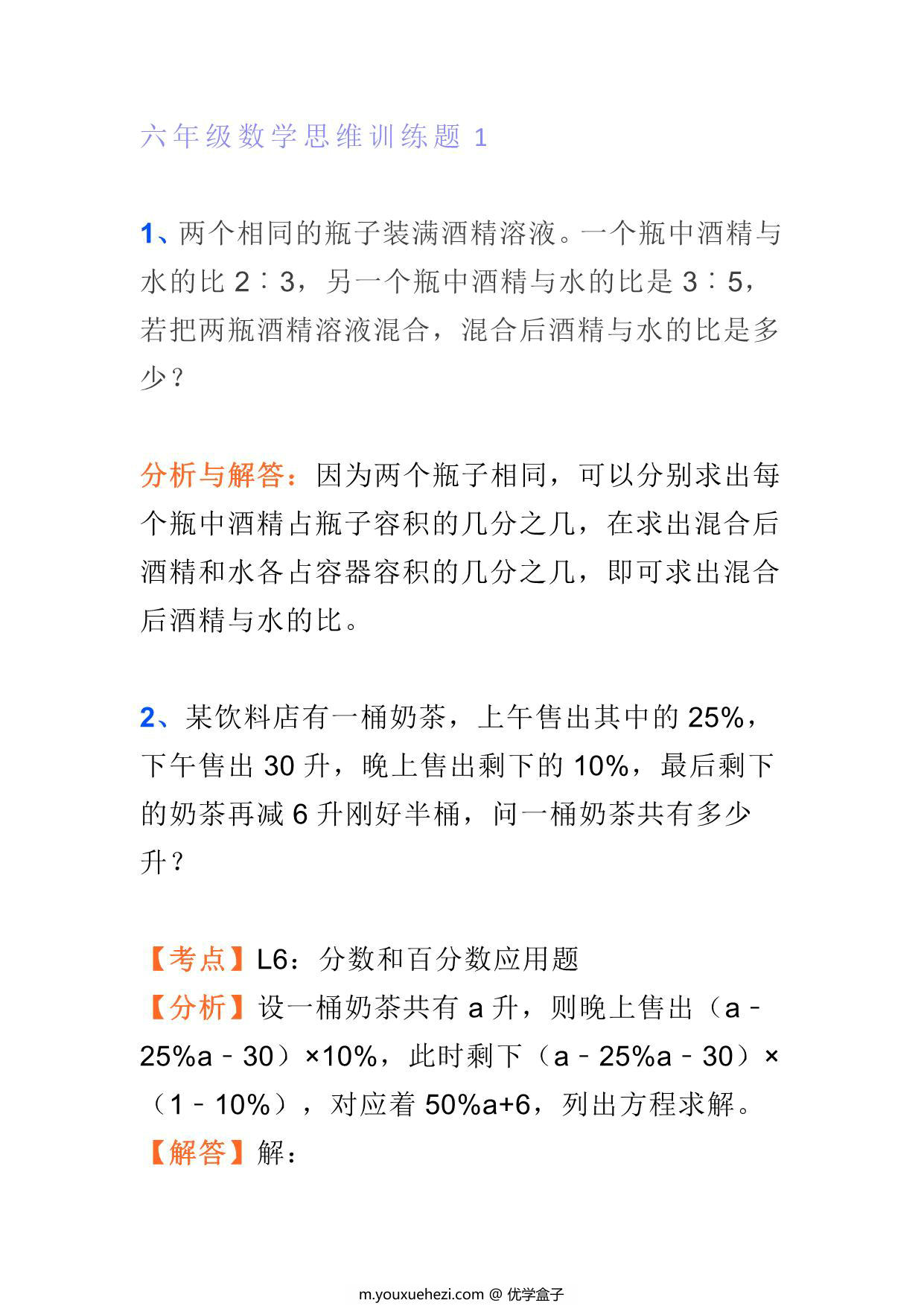 图片[1]-六年级数学思维训练题4套，13页PDF可打印-优学盒子