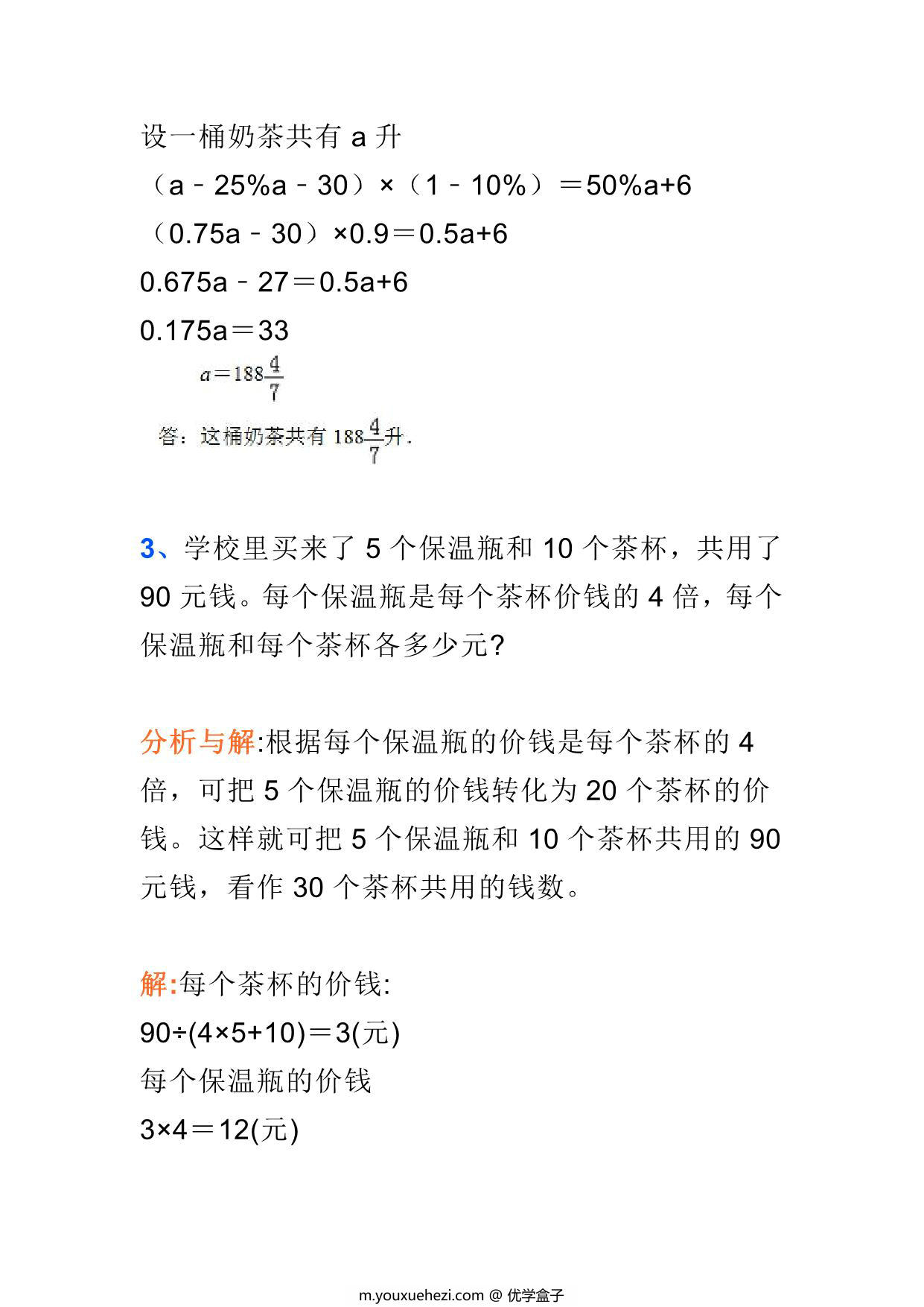 图片[2]-六年级数学思维训练题4套，13页PDF可打印-优学盒子