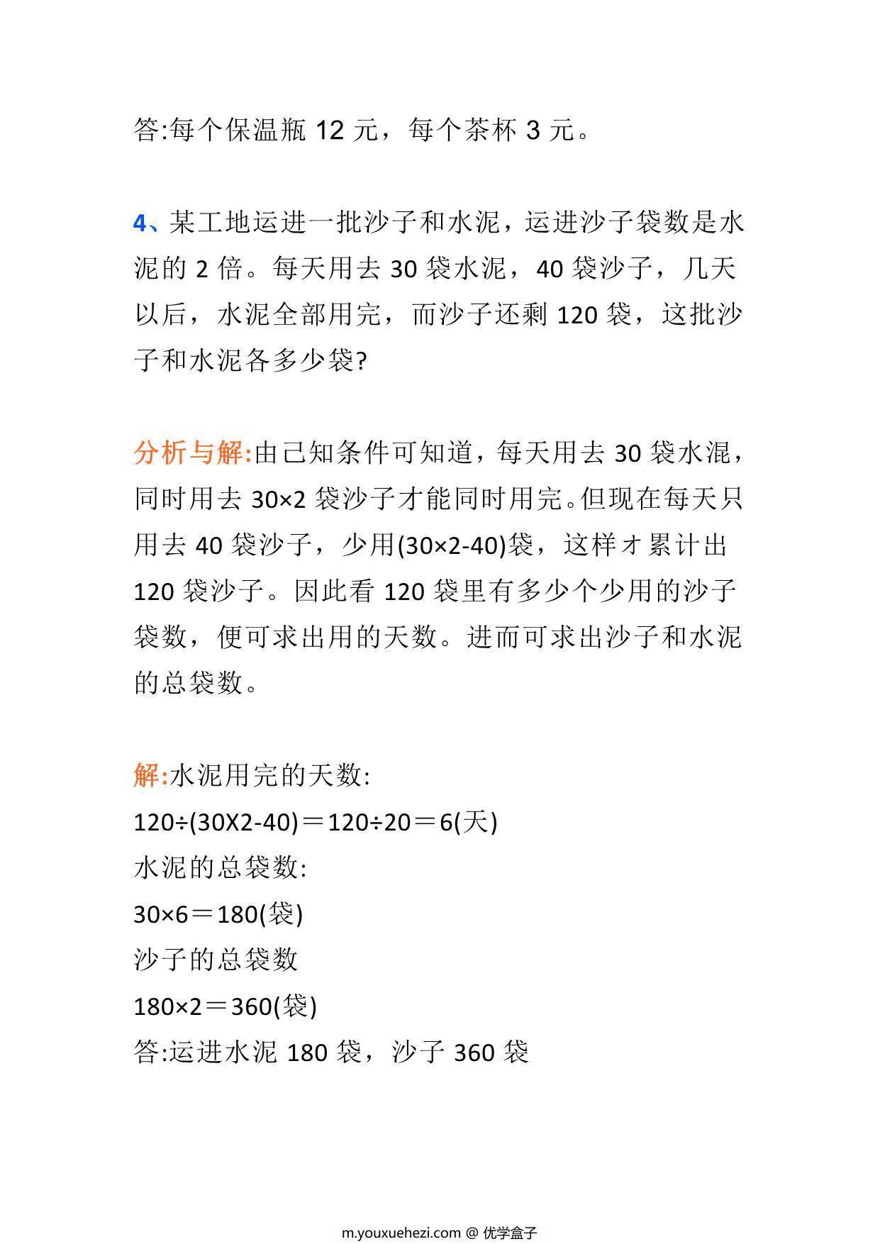 图片[3]-六年级数学思维训练题4套，13页PDF可打印-优学盒子