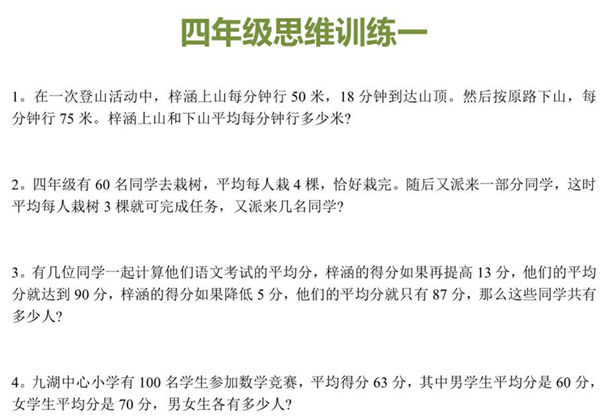 四年级数学思维训练题15套，17页PDF可打印-优学盒子
