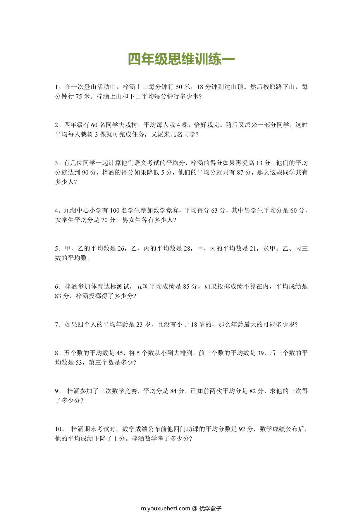 图片[1]-四年级数学思维训练题15套，17页PDF可打印-优学盒子