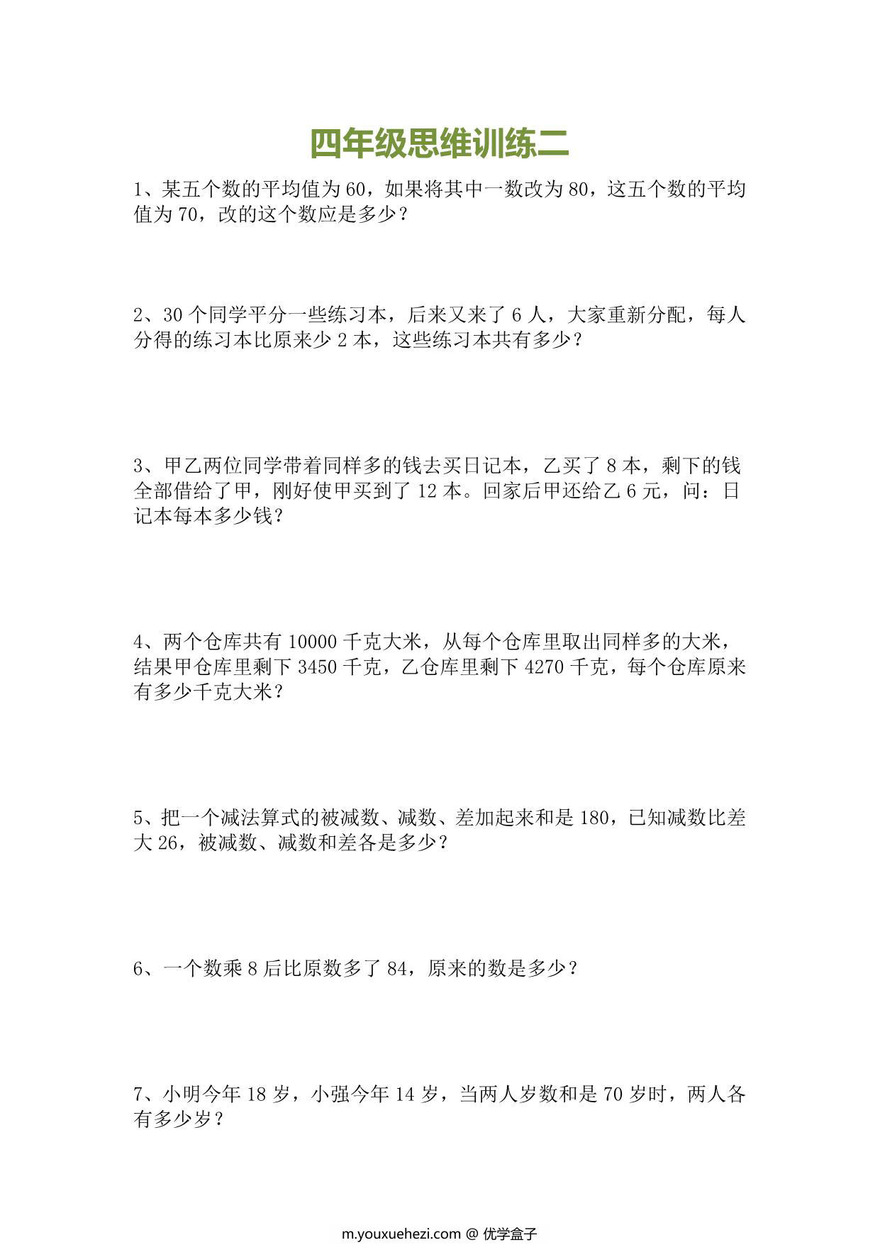 图片[2]-四年级数学思维训练题15套，17页PDF可打印-优学盒子