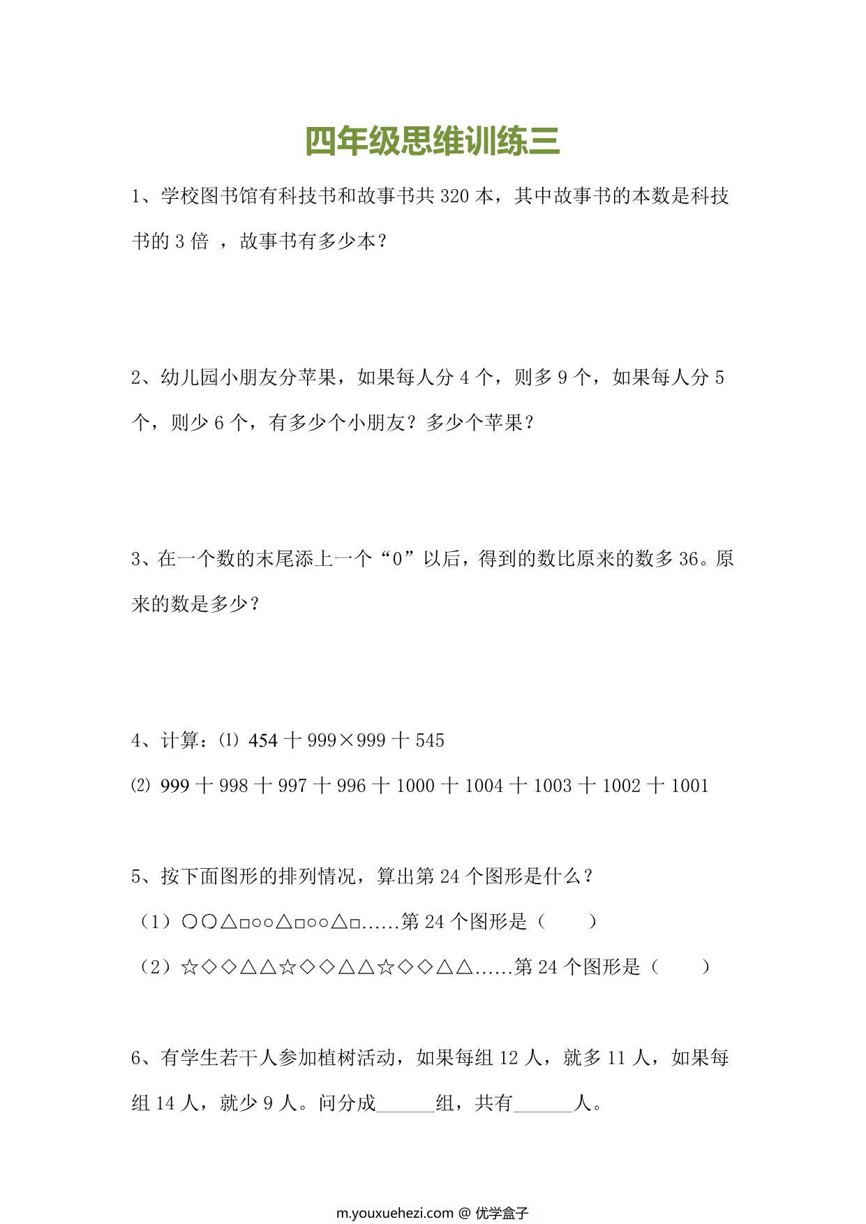 图片[3]-四年级数学思维训练题15套，17页PDF可打印-优学盒子