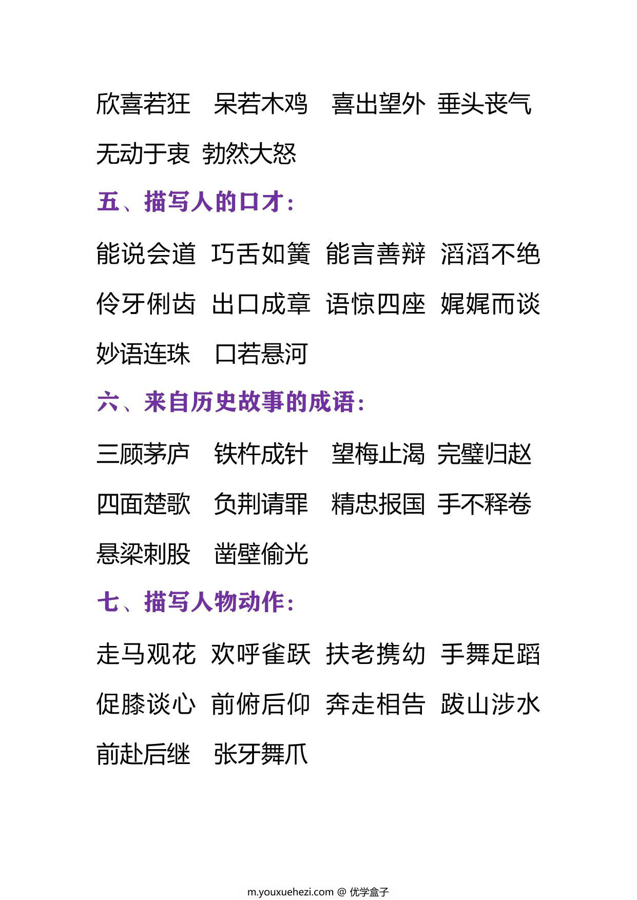 图片[2]-必须掌握的成语分类大全，19页PDF可打印-优学盒子