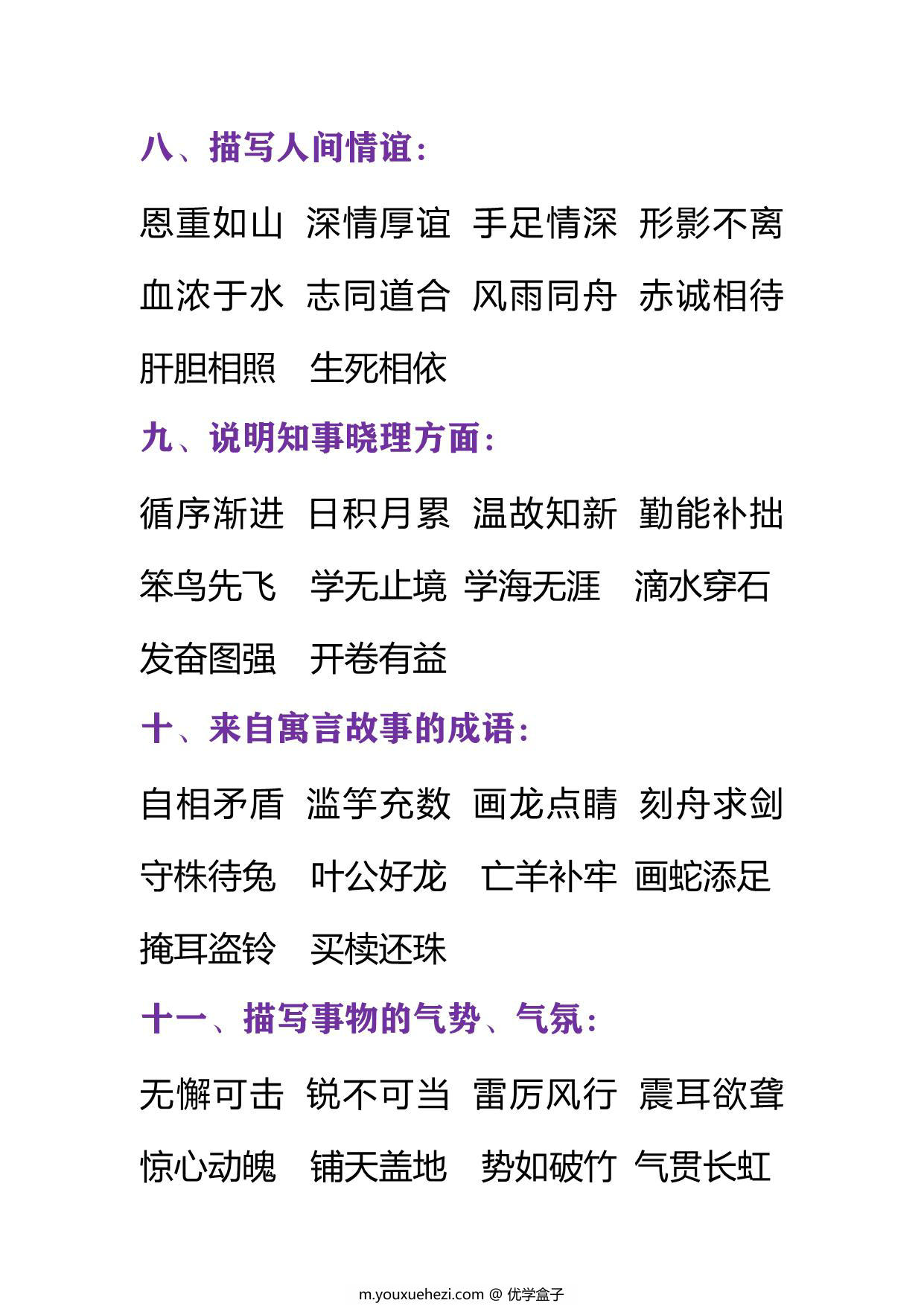 图片[3]-必须掌握的成语分类大全，19页PDF可打印-优学盒子