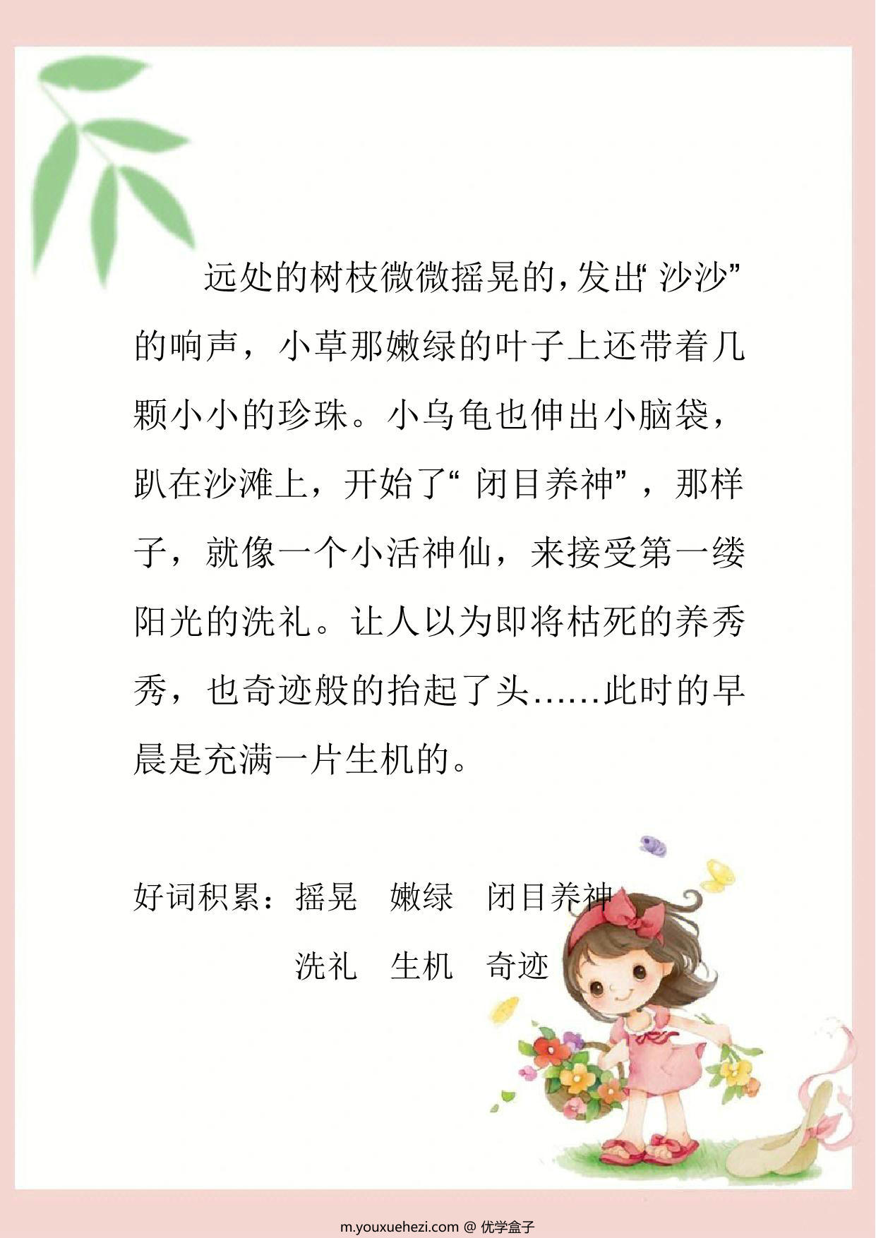 图片[3]-每日晨读素材-第一期，40页PDF电子版-优学盒子