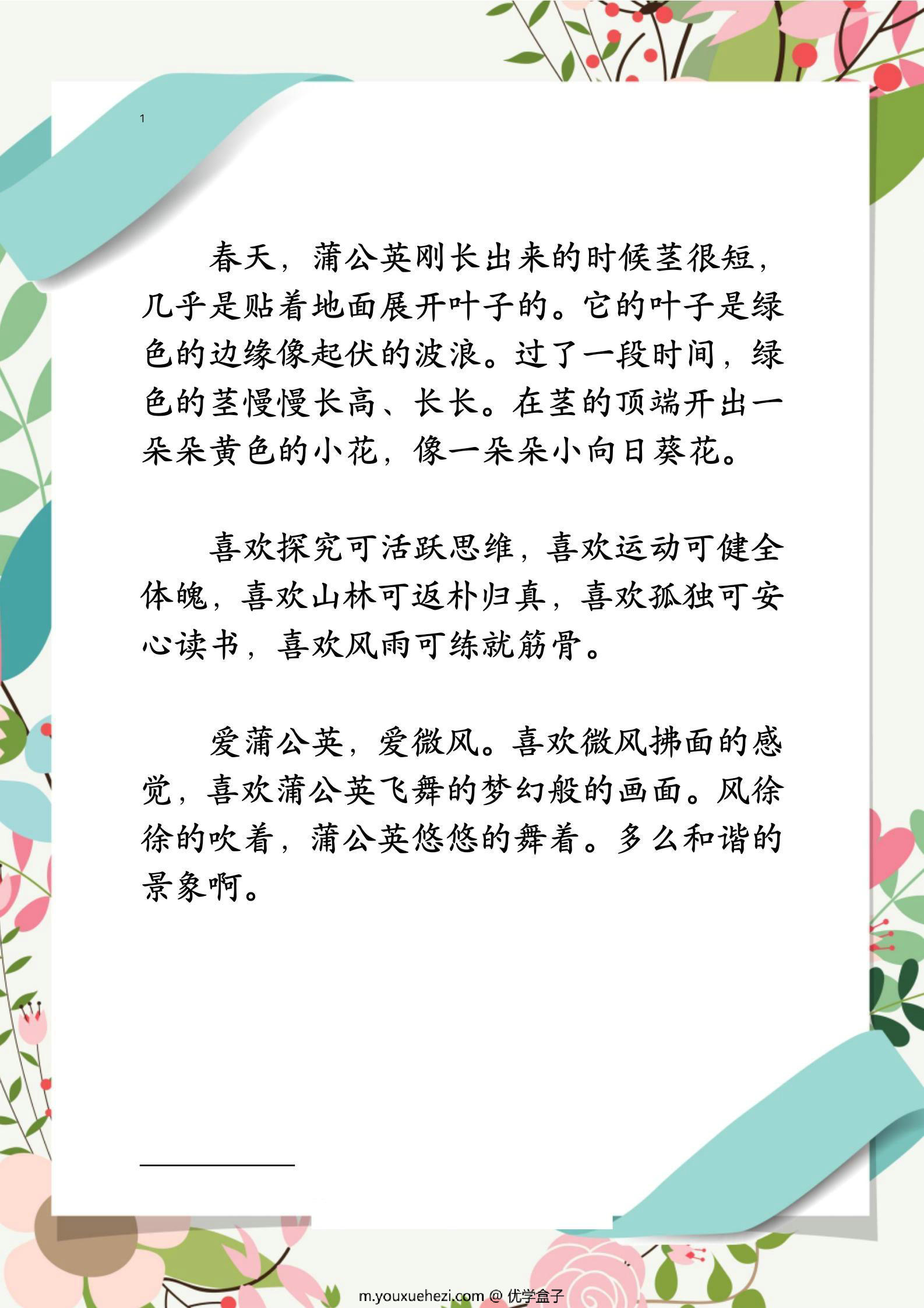 图片[1]-每日晨读素材-第二期，40页PDF可打印-优学盒子