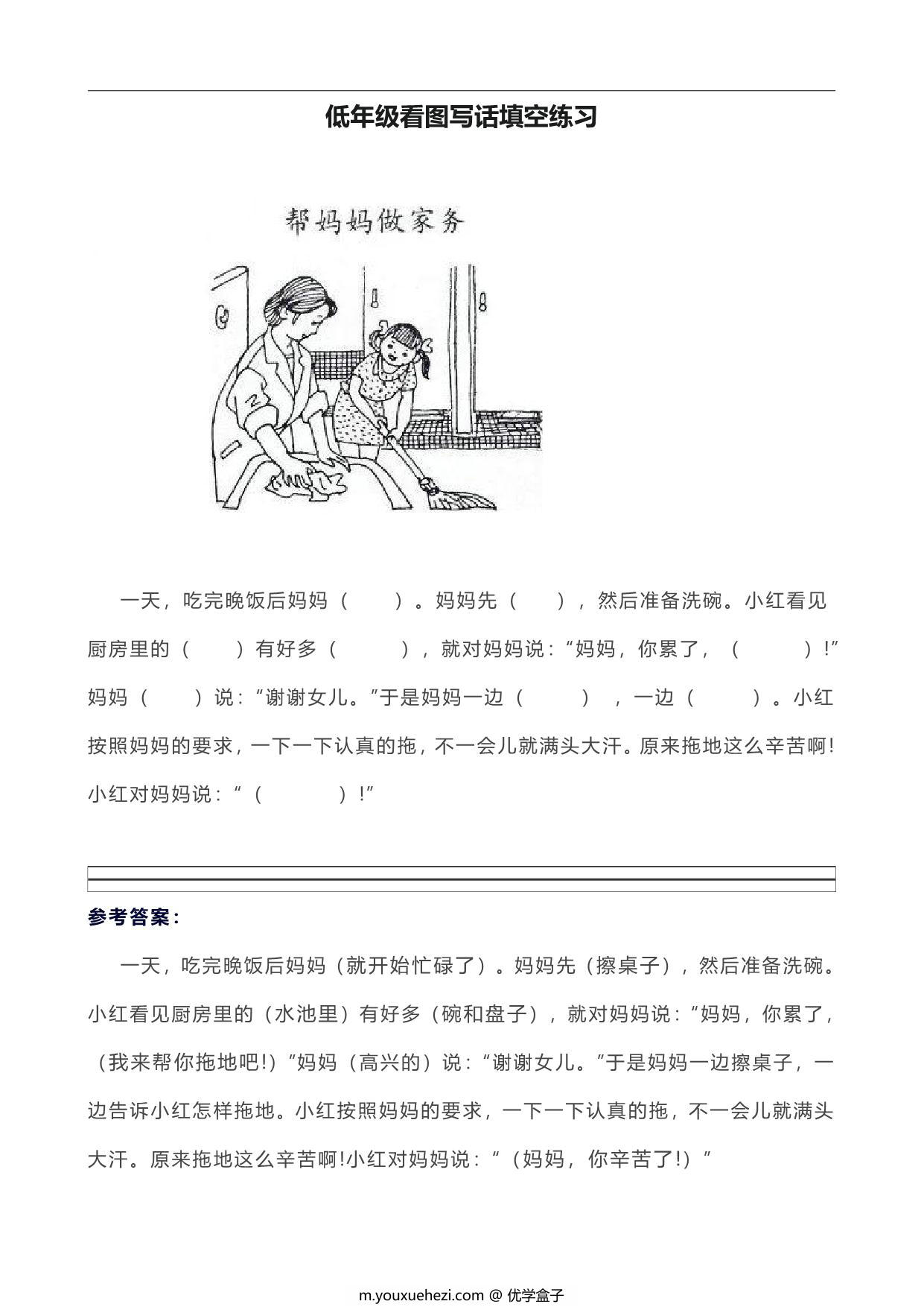图片[1]-一年级看图写话填空练习，30页PDF可打印-优学盒子