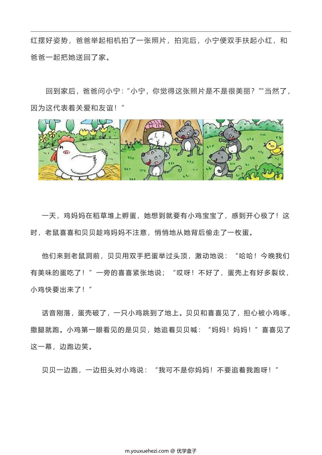图片[3]-一年级看图写话填空练习，30页PDF可打印-优学盒子