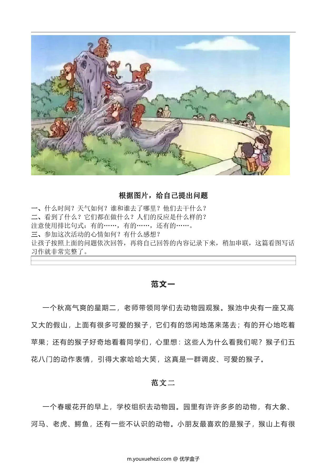 图片[2]-一年级看图写话填空练习，30页PDF可打印-优学盒子