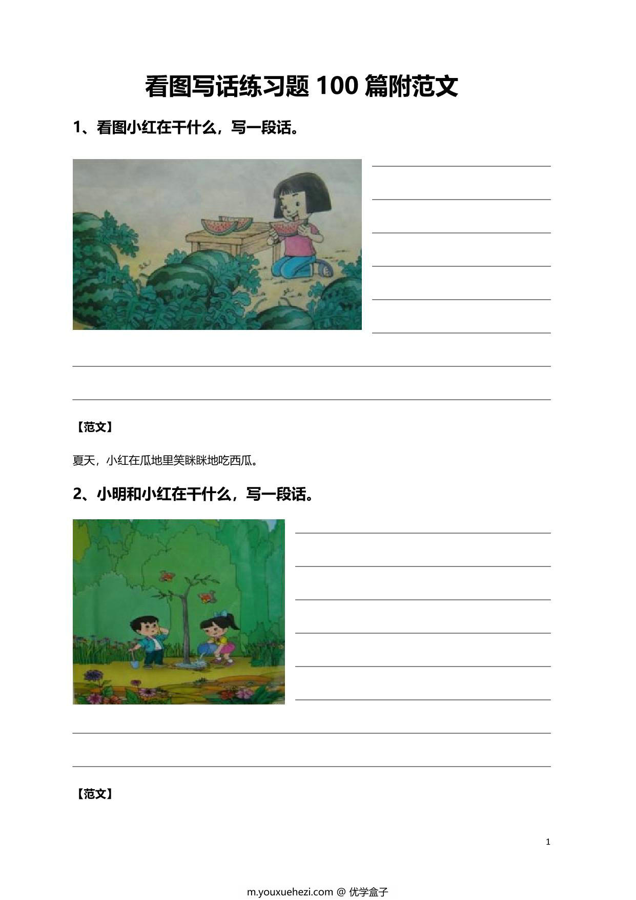 图片[1]-看图写话练习题100篇附范文，91页PDF可打印-优学盒子