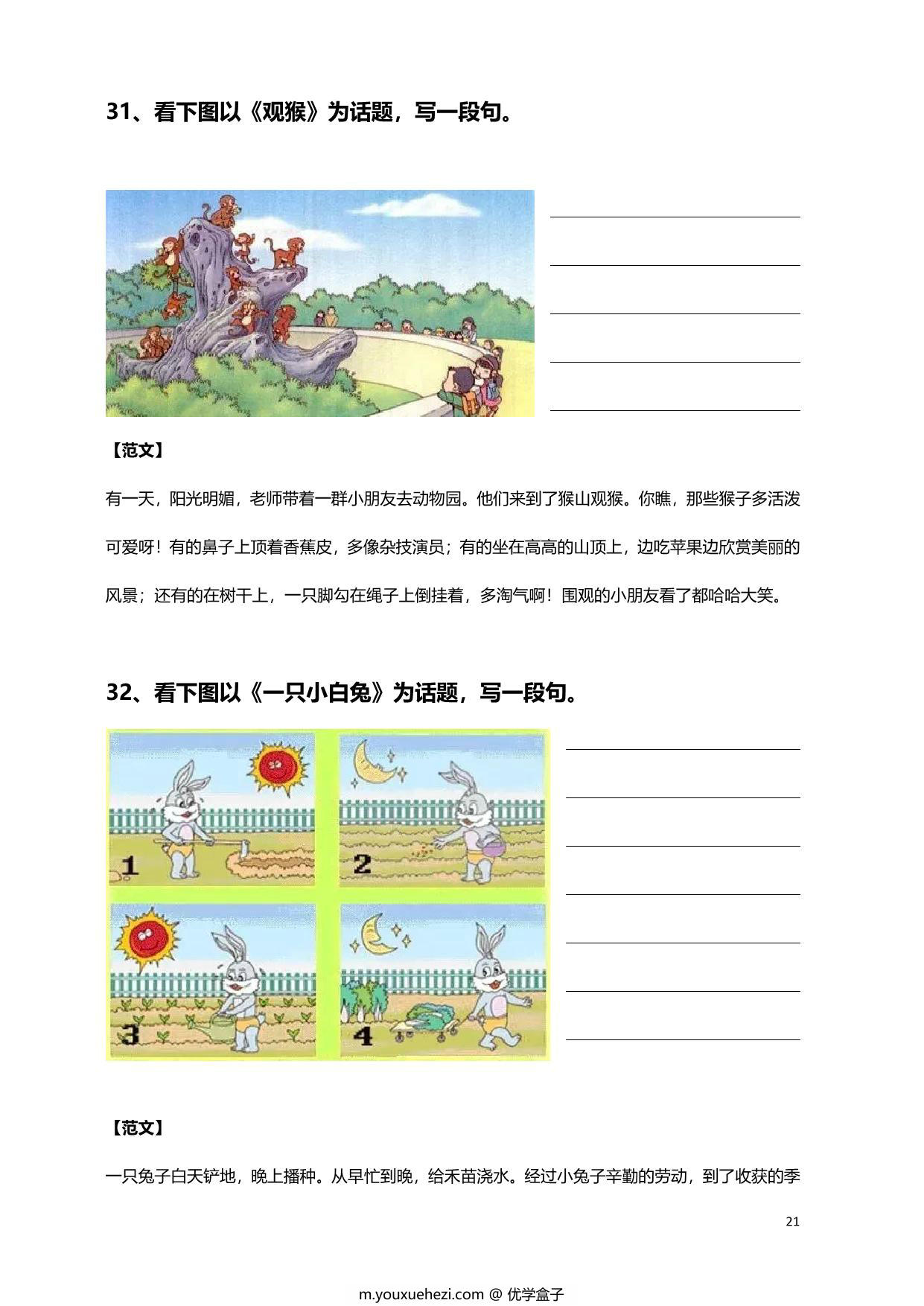 图片[4]-看图写话练习题100篇附范文，91页PDF可打印-优学盒子
