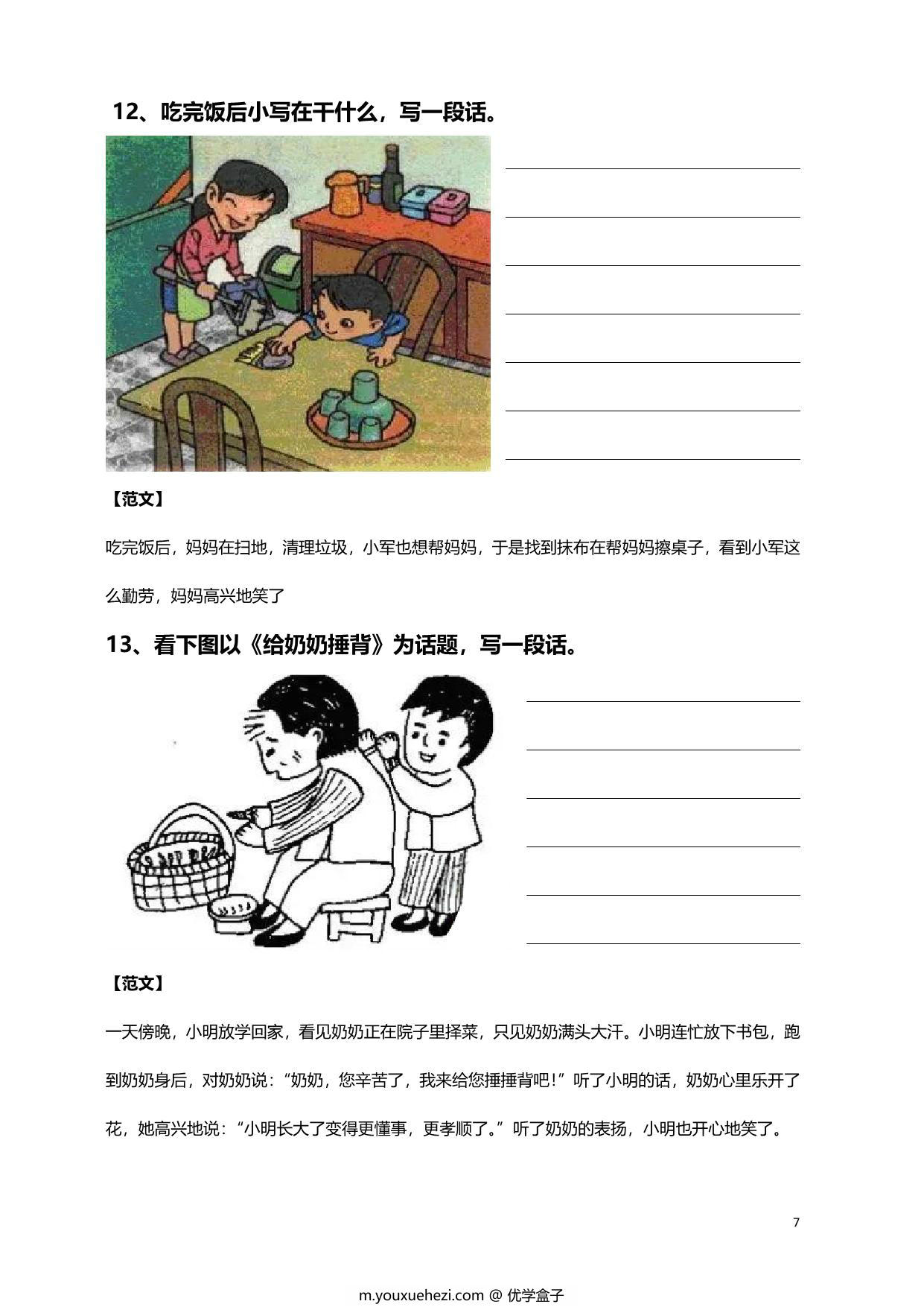图片[2]-看图写话练习题100篇附范文，91页PDF可打印-优学盒子