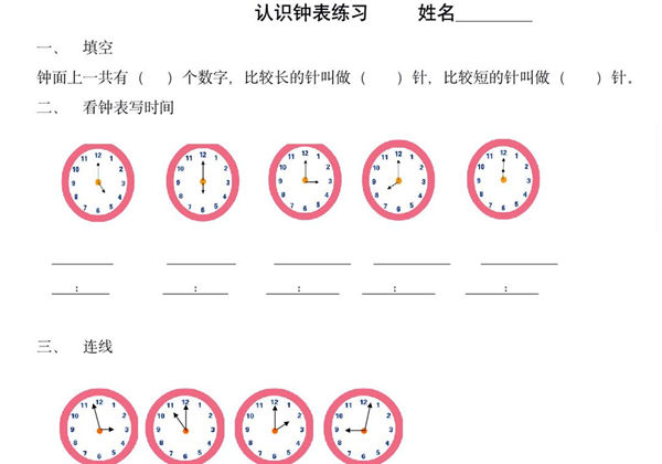 认识钟表练习，3页PDF电子版-优学盒子