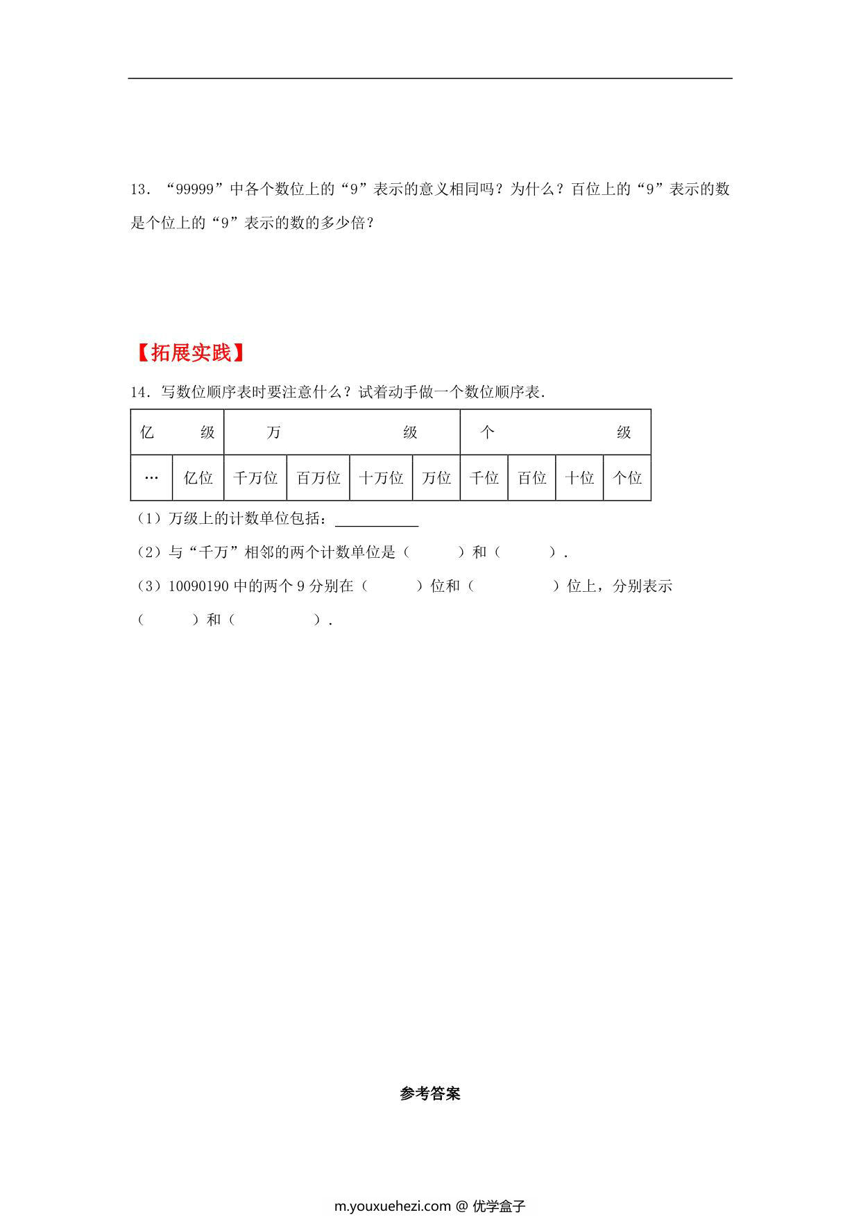 图片[2]-1.1 亿以内数的认识 – 四年级上册数学同步课时练 （人教版），8页PDF电子版-优学盒子