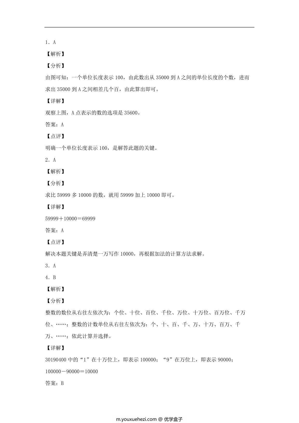 图片[3]-1.1 亿以内数的认识 – 四年级上册数学同步课时练 （人教版），8页PDF电子版-优学盒子