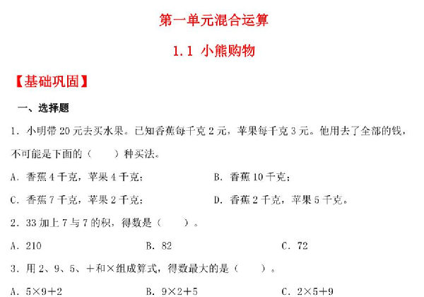 1.1 小熊购物 – 三年级上册数学同步课时练 （北师大版），9页PDF电子版-优学盒子