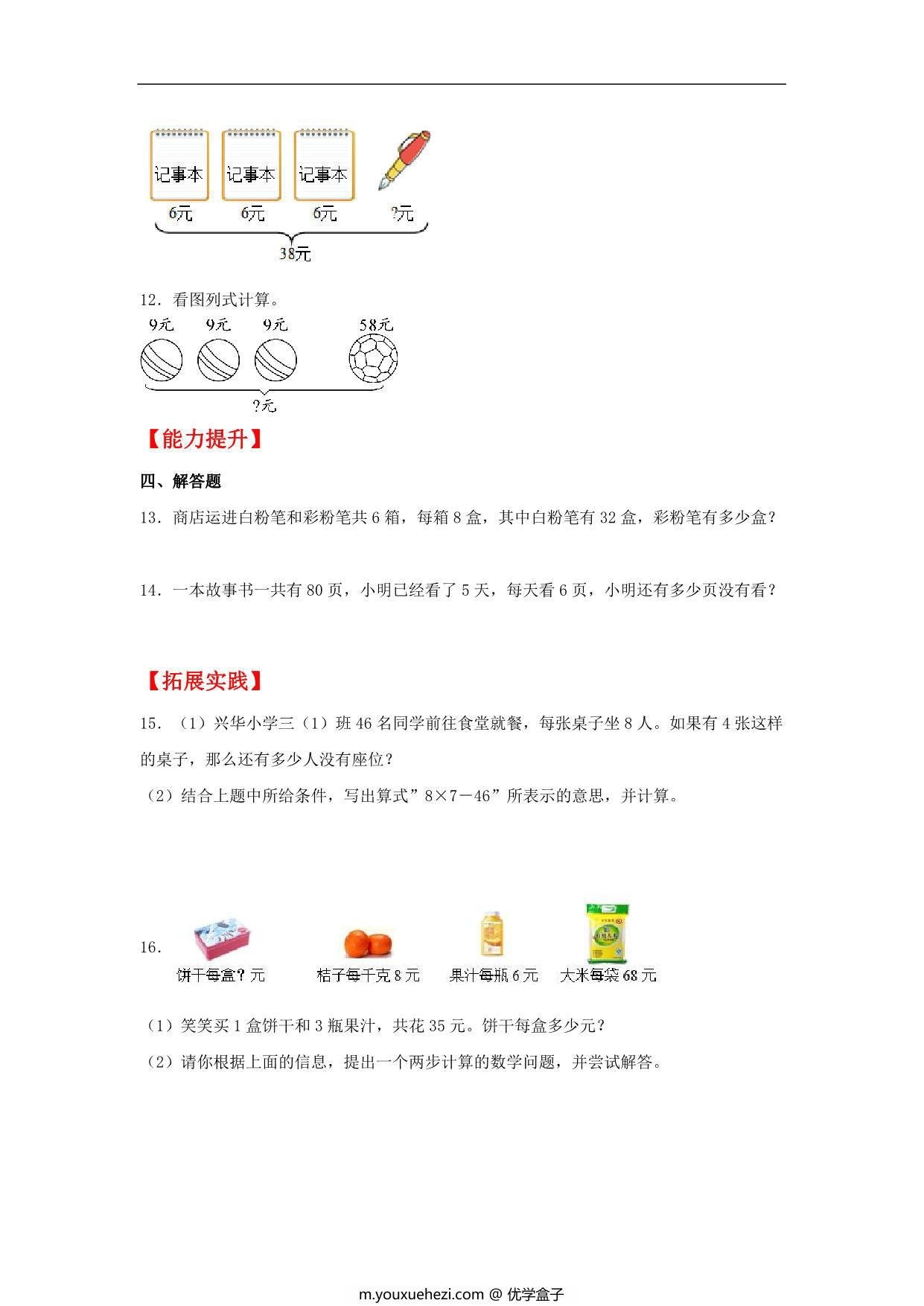图片[2]-1.1 小熊购物 – 三年级上册数学同步课时练 （北师大版），9页PDF电子版-优学盒子