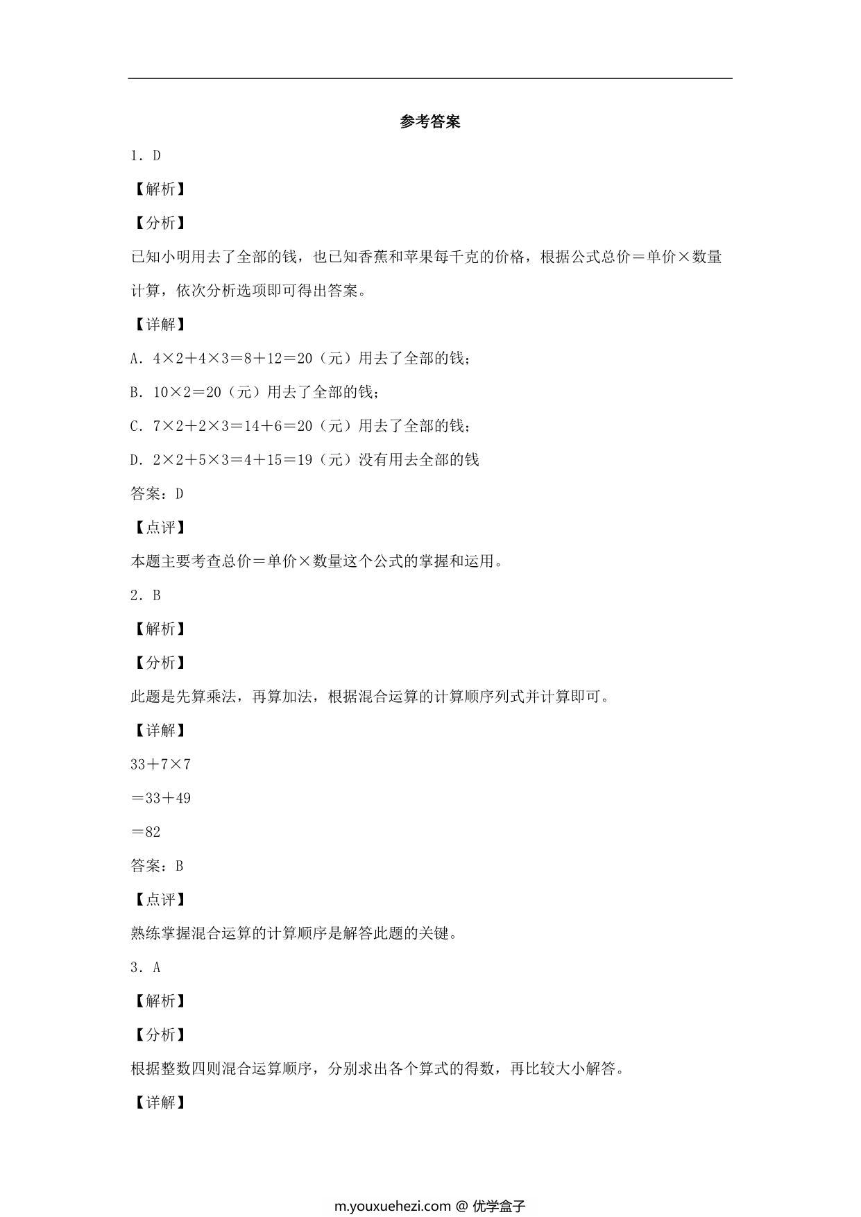 图片[3]-1.1 小熊购物 – 三年级上册数学同步课时练 （北师大版），9页PDF电子版-优学盒子