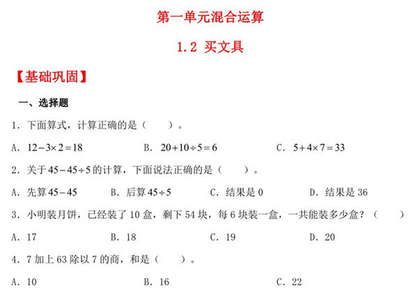 1.2 买文具 – 三年级上册数学同步课时练 （北师大版），9页PDF可打印-优学盒子