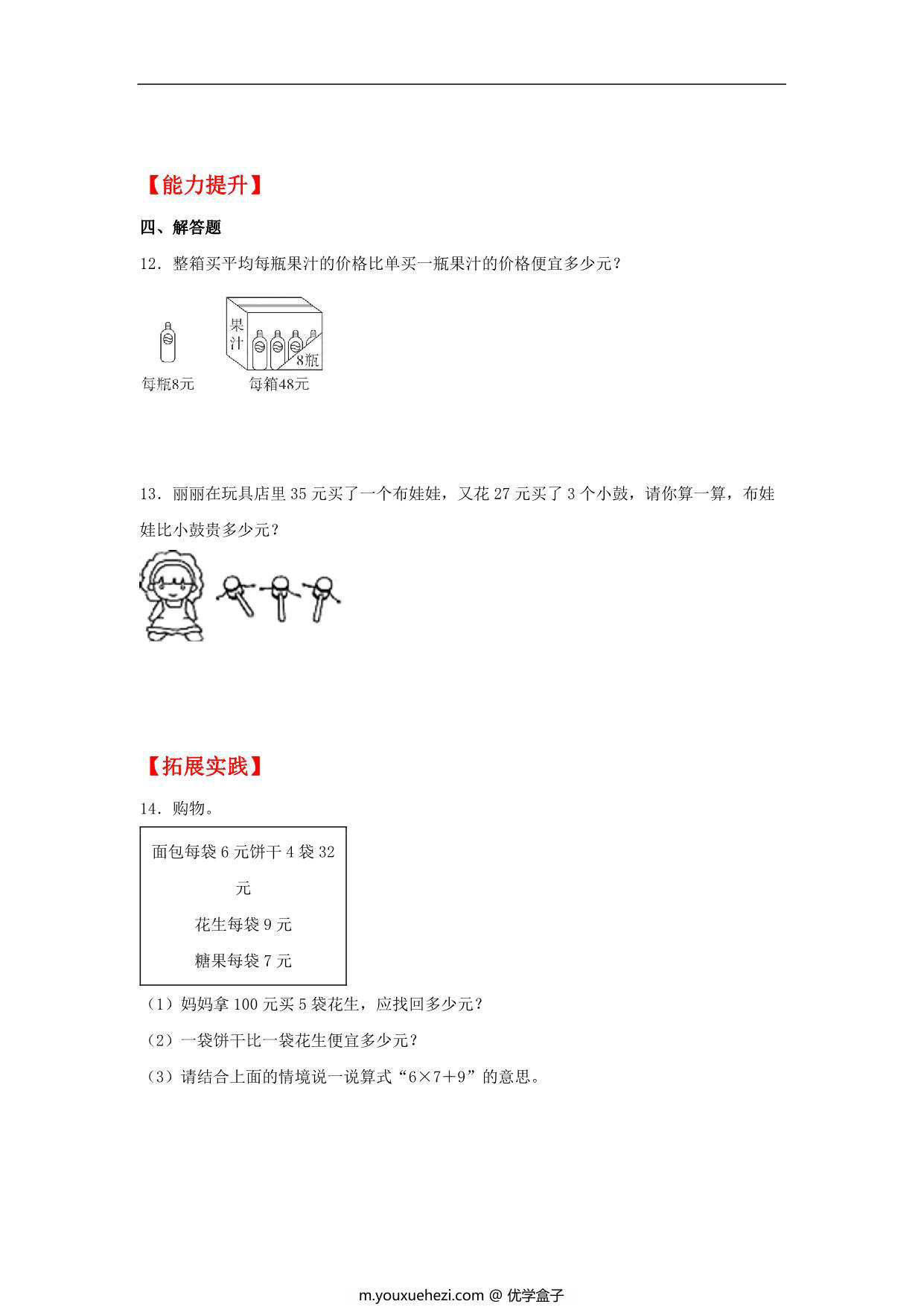 图片[2]-1.2 买文具 – 三年级上册数学同步课时练 （北师大版），9页PDF可打印-优学盒子