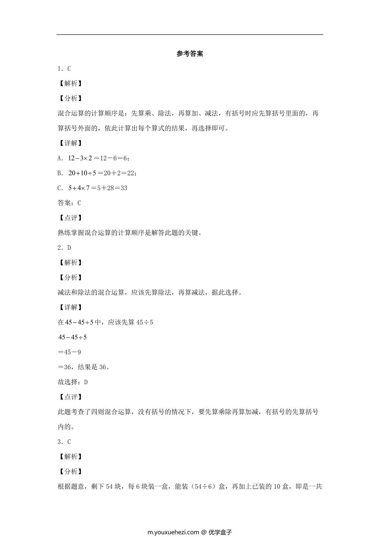 图片[3]-1.2 买文具 – 三年级上册数学同步课时练 （北师大版），9页PDF可打印-优学盒子