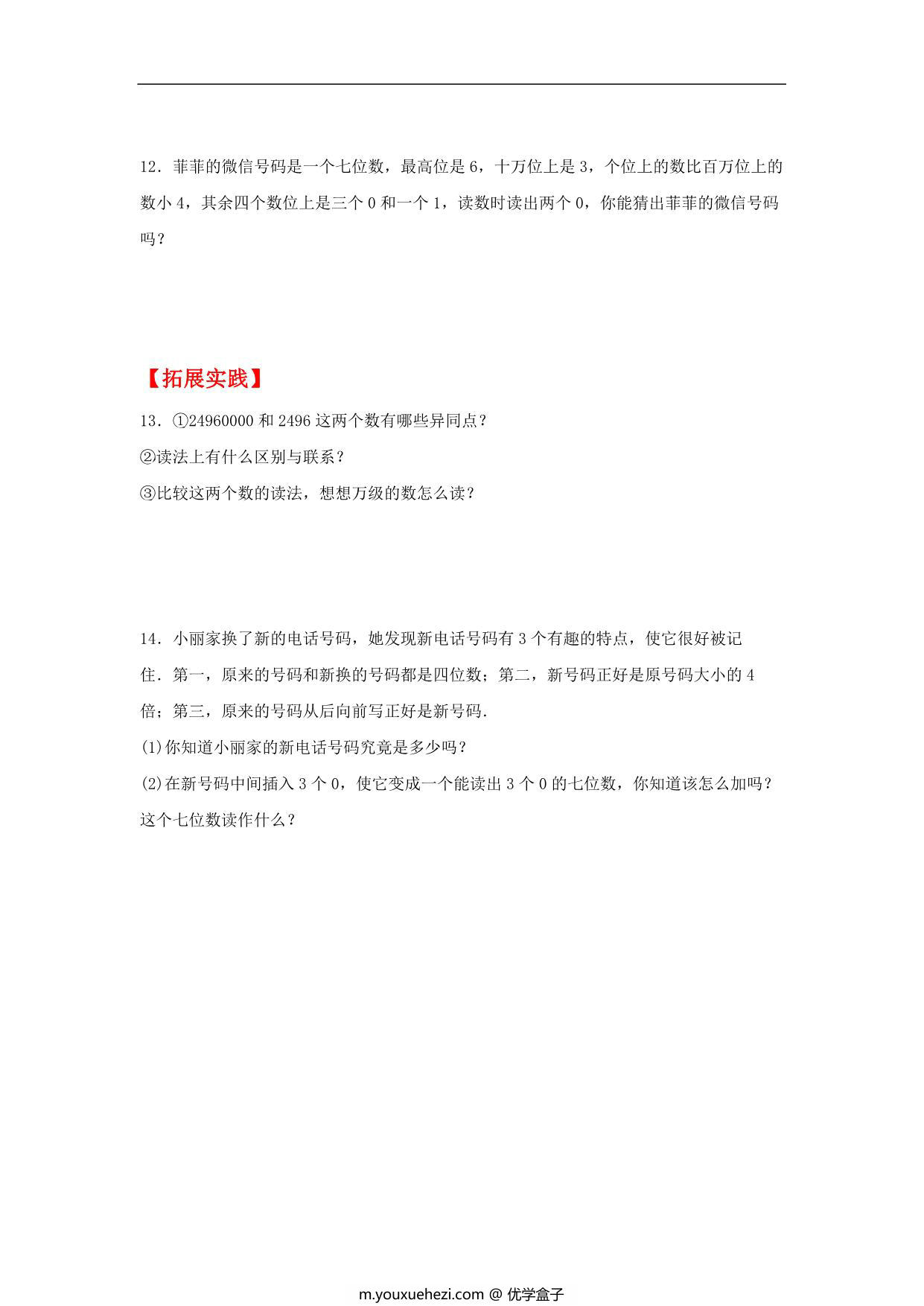 图片[2]-1.2 亿以内数的读法和写法 – 四年级上册数学同步课时练 （人教版），9页PDF可打印-优学盒子