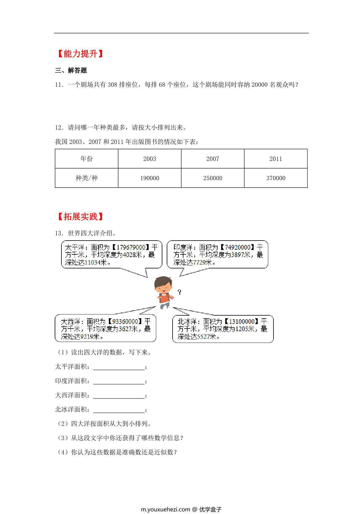 图片[2]-1.3 亿以内数的大小比较 – 四年级上册数学同步课时练 （人教版），8页PDF电子版-优学盒子