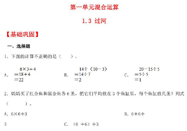 1.3 过河 – 三年级上册数学同步课时练 （北师大版，含答案），9页PDF电子版-优学盒子