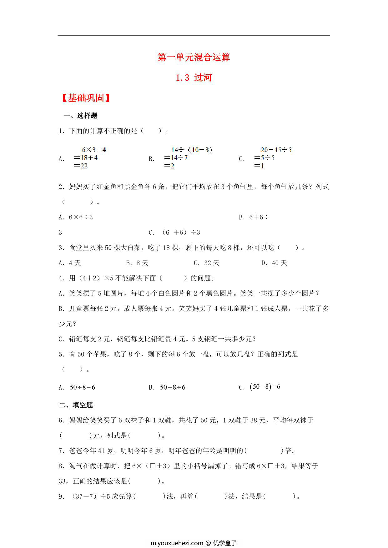 图片[1]-1.3 过河 – 三年级上册数学同步课时练 （北师大版，含答案），9页PDF电子版-优学盒子