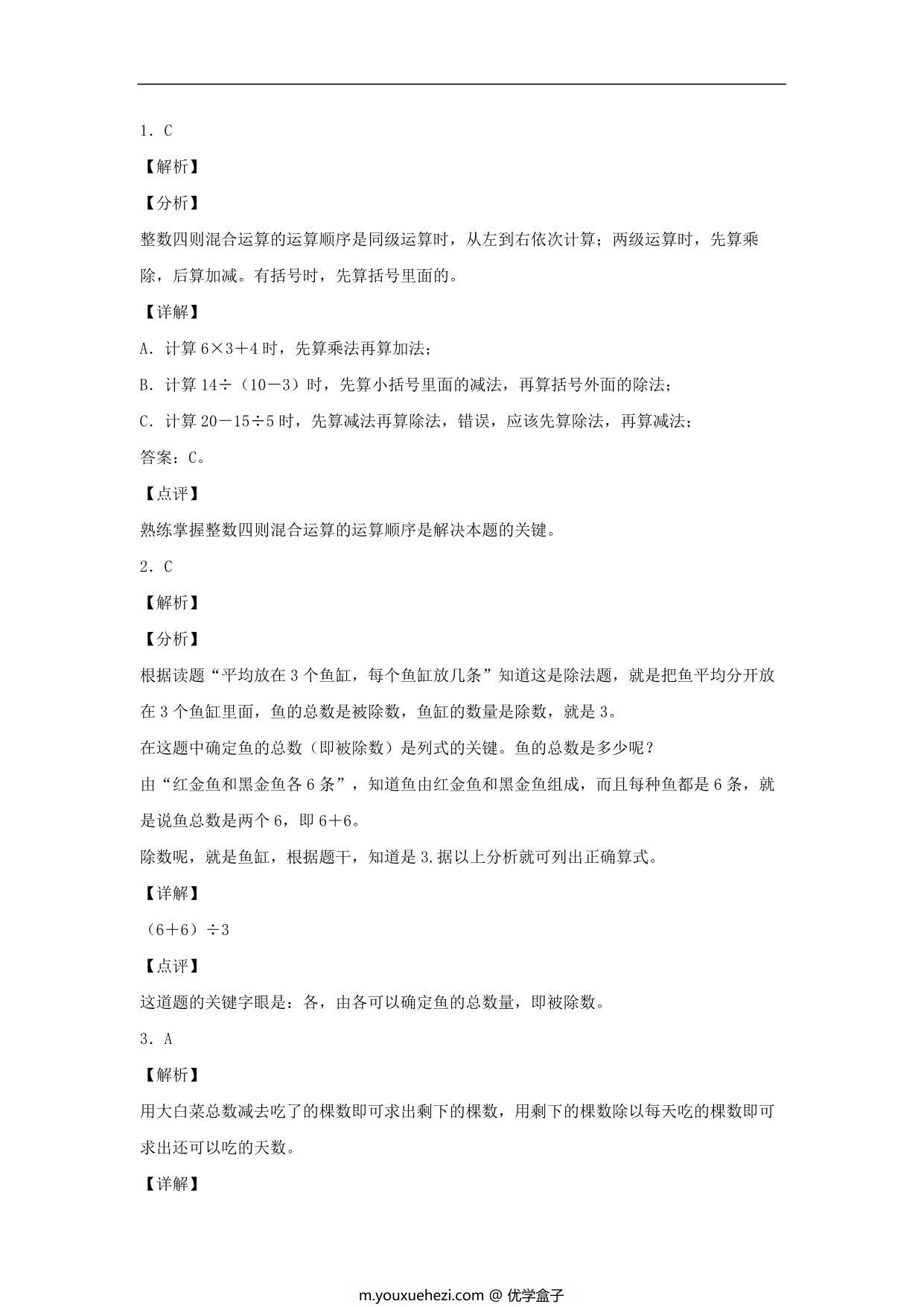 图片[3]-1.3 过河 – 三年级上册数学同步课时练 （北师大版，含答案），9页PDF电子版-优学盒子