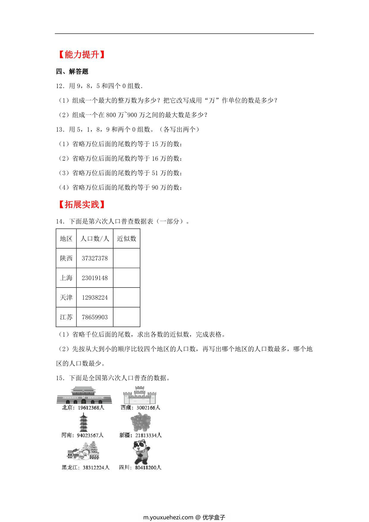 图片[2]-1.4 亿以内数的改写和近似数 – 四年级上册数学同步课时练 （人教版），9页PDF可打印-优学盒子