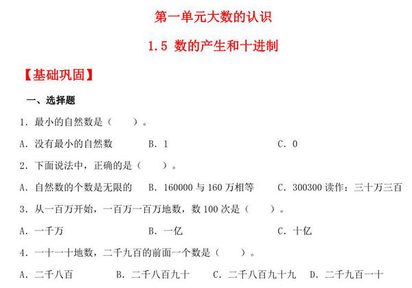 1.5 数的产生和十进制 – 四年级上册数学同步课时练 （人教版），7页PDF电子版-优学盒子