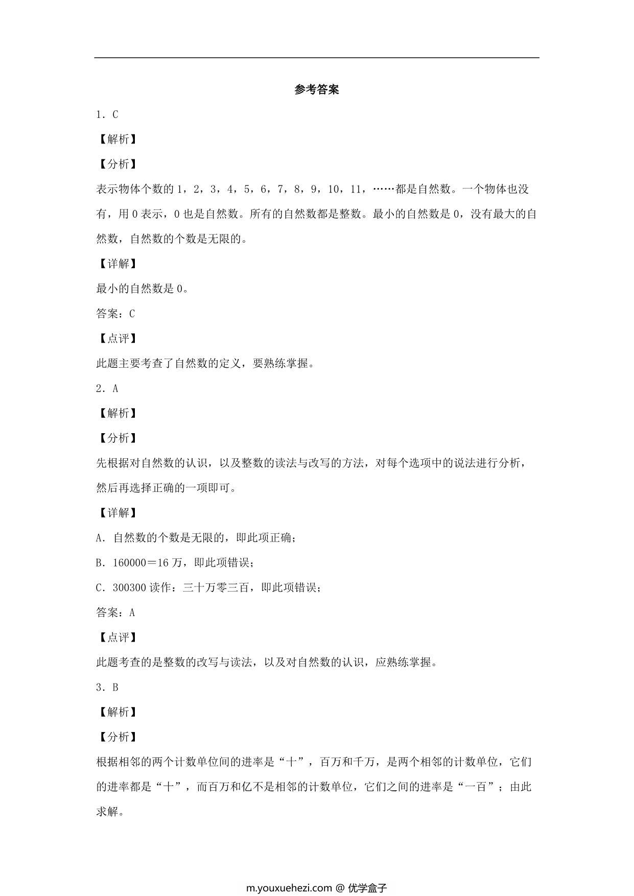 图片[2]-1.5 数的产生和十进制 – 四年级上册数学同步课时练 （人教版），7页PDF电子版-优学盒子