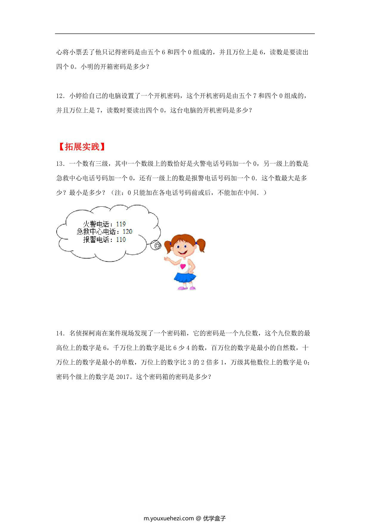 图片[2]-1.6 亿以上数的组成和读写法 – 四年级上册数学同步课时练 （人教版），8页PDF可打印-优学盒子