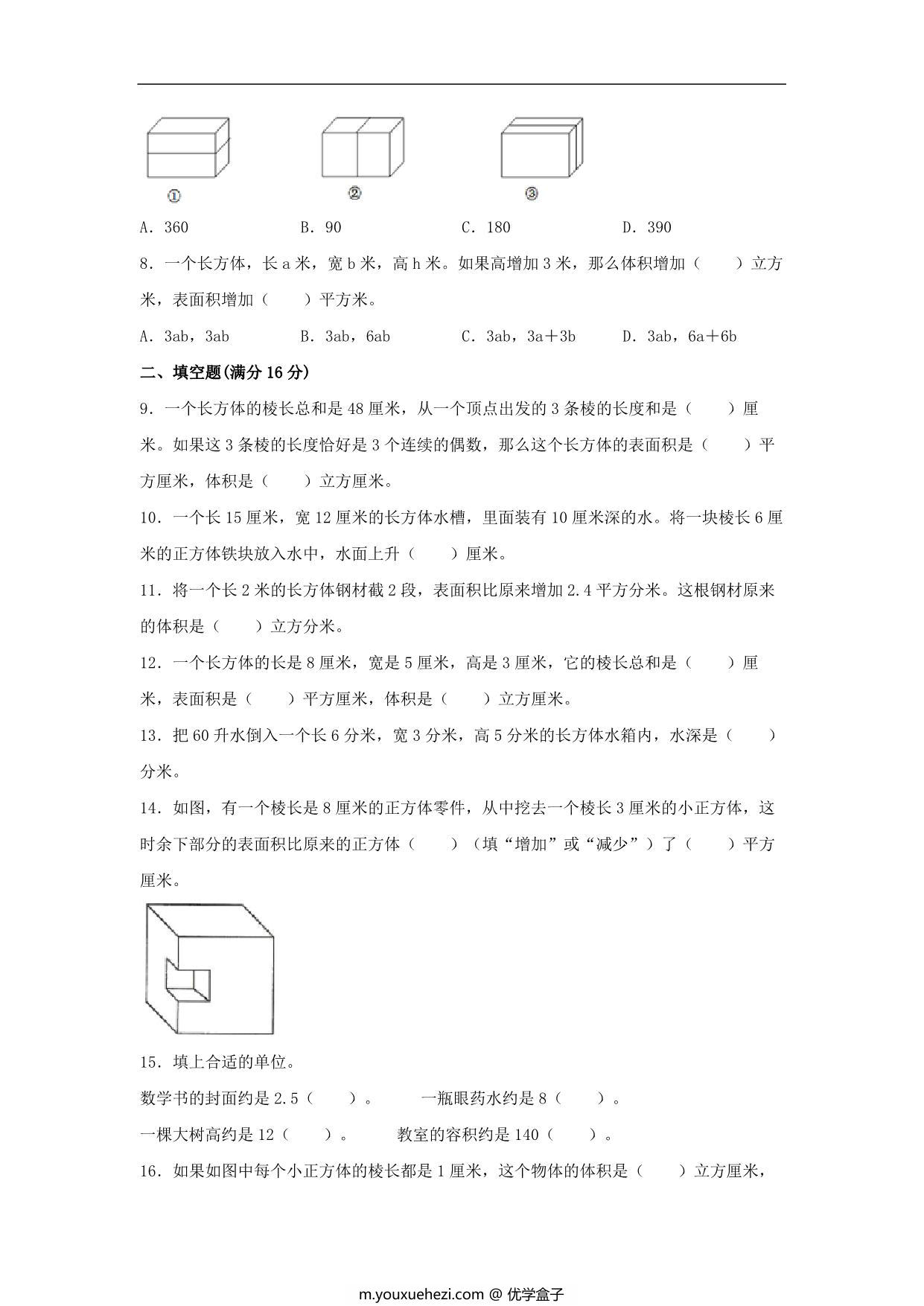 图片[2]-1.长方体和正方体-六年级上册数学单元专项复习基础卷 （苏教版），7页PDF电子版-优学盒子