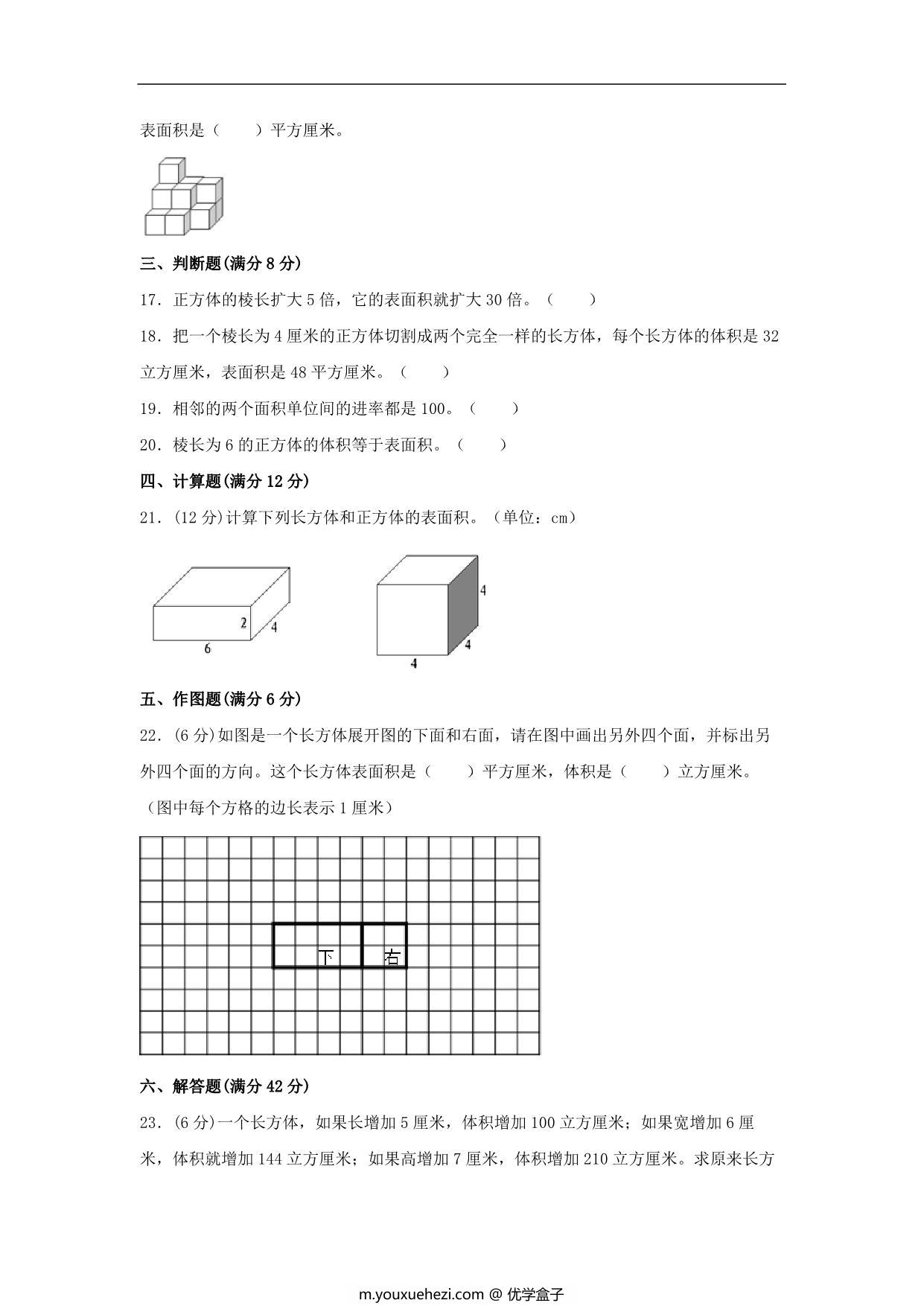 图片[3]-1.长方体和正方体-六年级上册数学单元专项复习基础卷 （苏教版），7页PDF电子版-优学盒子