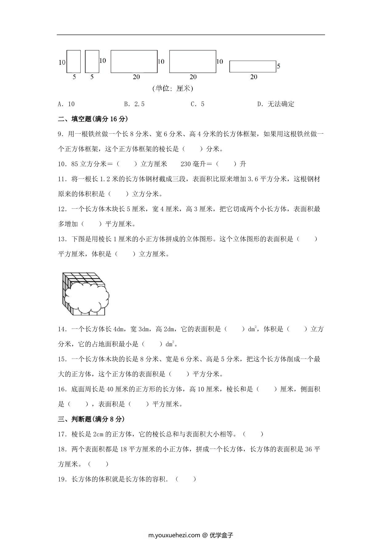图片[2]-1.长方体和正方体-六年级上册数学单元专项复习拔高卷 （苏教版），7页PDF电子版-优学盒子