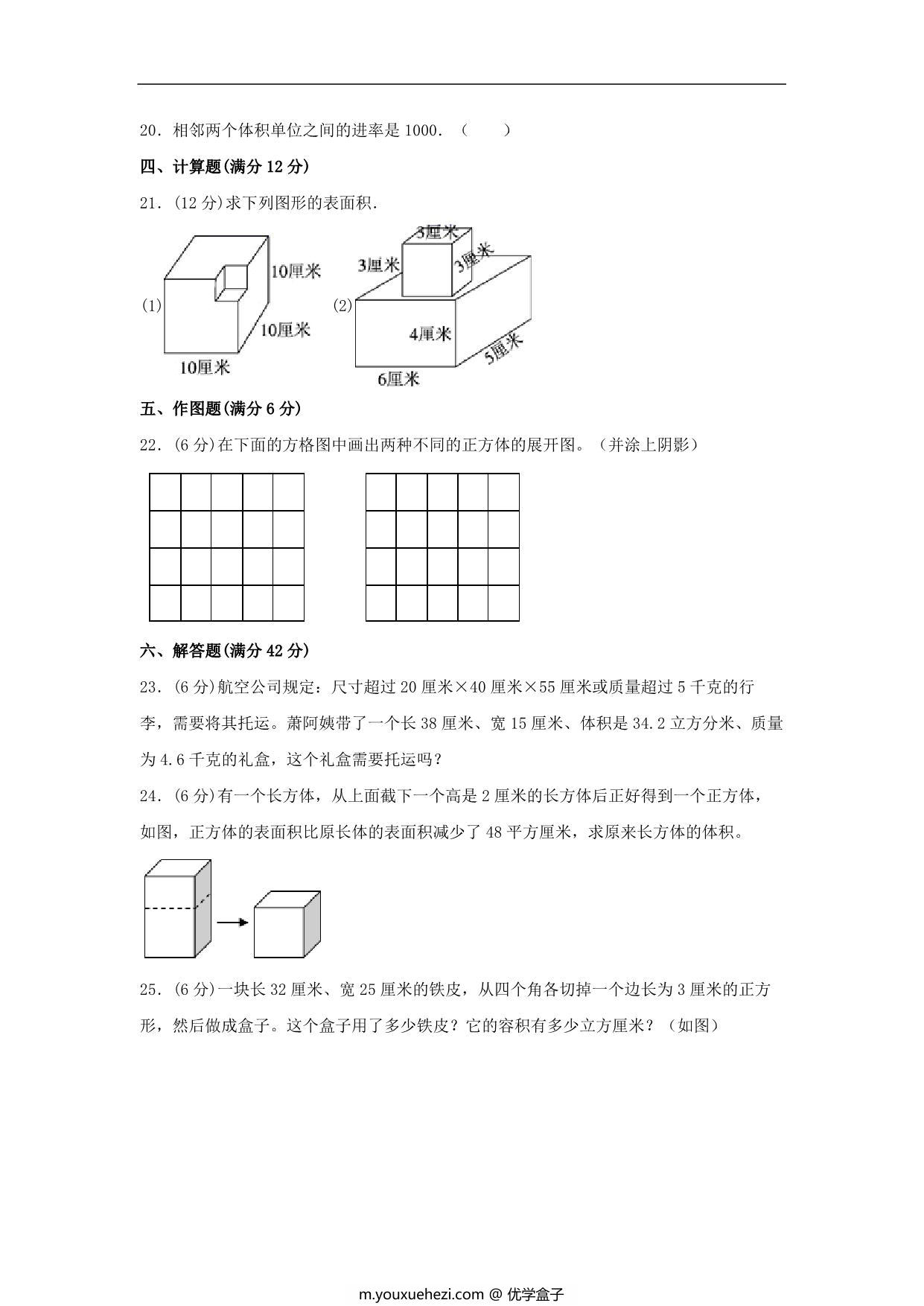 图片[3]-1.长方体和正方体-六年级上册数学单元专项复习拔高卷 （苏教版），7页PDF电子版-优学盒子