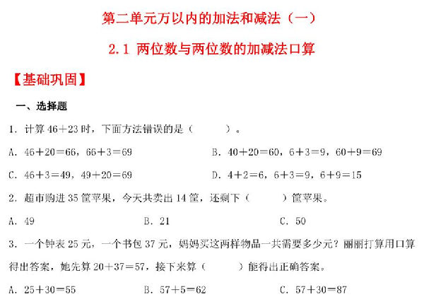 2.1 两位数与两位数的加减法口算 – 三年级上册数学同步课时练 （人教版），8页PDF电子版-优学盒子