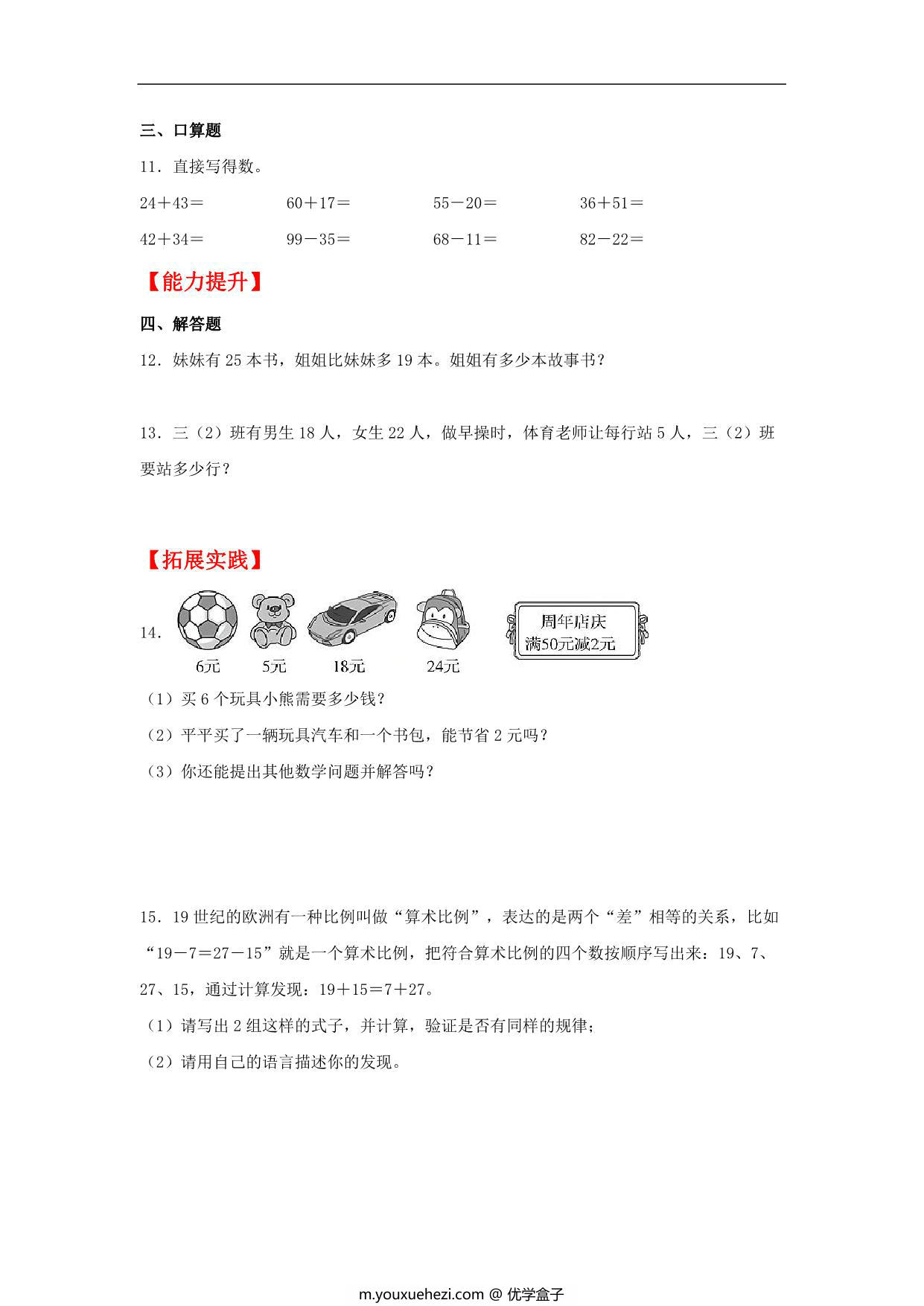 图片[2]-2.1 两位数与两位数的加减法口算 – 三年级上册数学同步课时练 （人教版），8页PDF电子版-优学盒子
