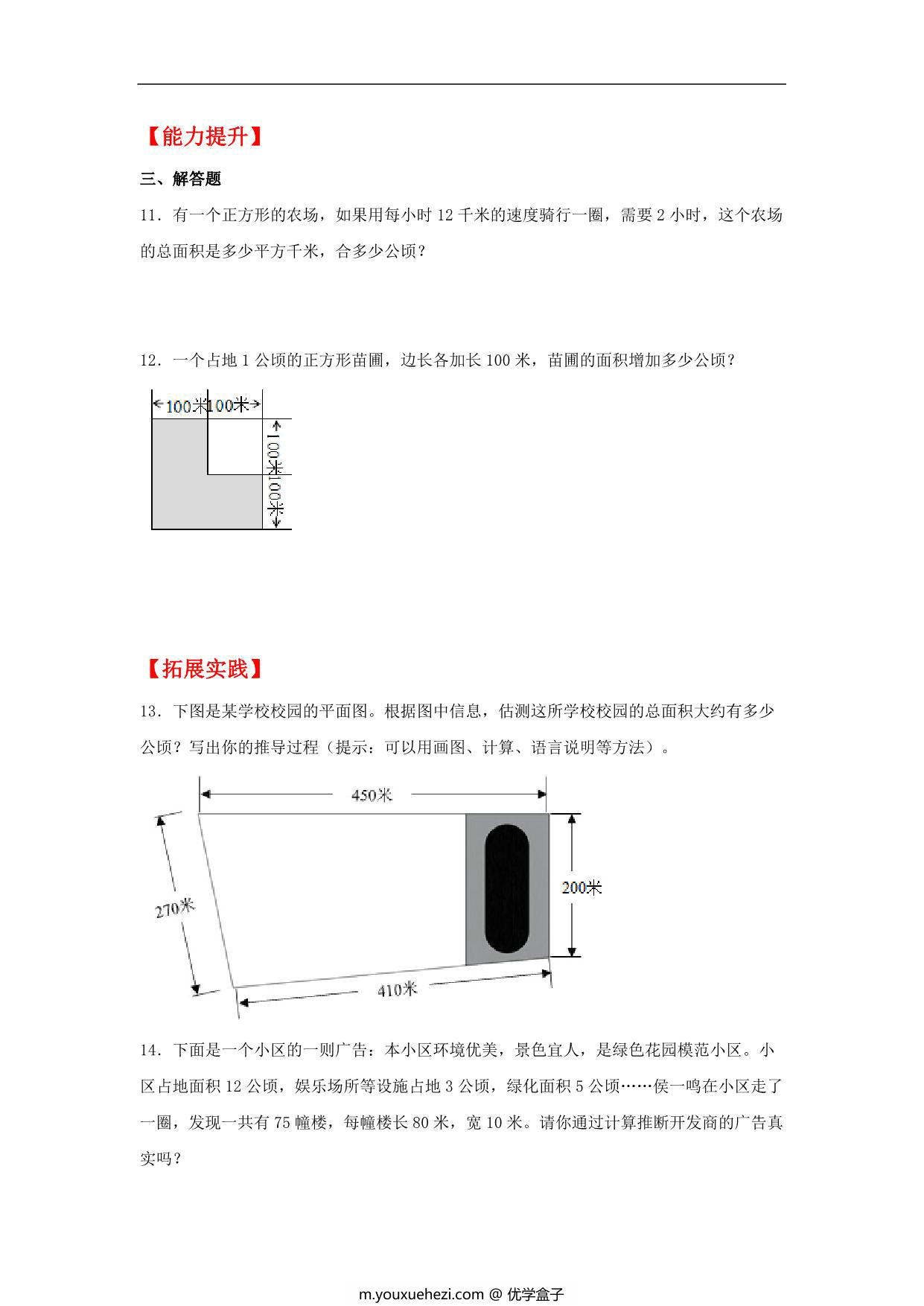 图片[2]-2.1 公顷和平方千米 – 四年级上册数学同步课时练 （人教版），9页PDF电子版-优学盒子